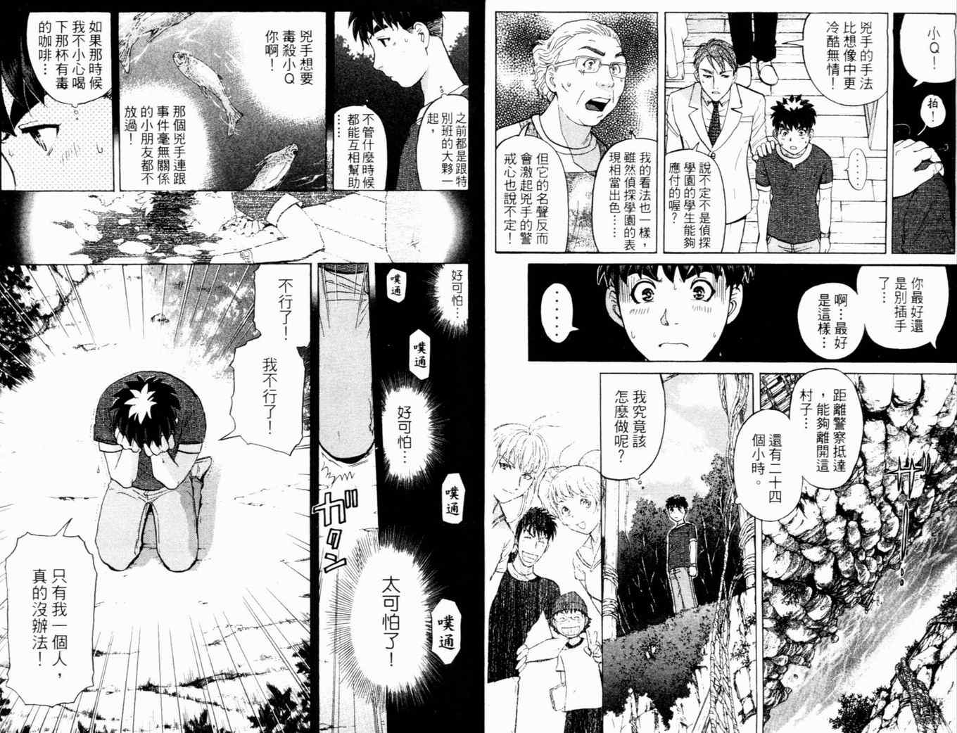 《侦探学园Q》漫画 侦探学院q17卷