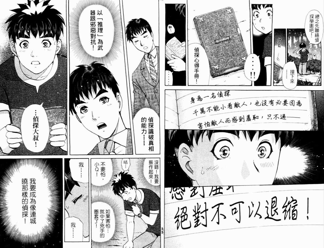 《侦探学园Q》漫画 侦探学院q17卷