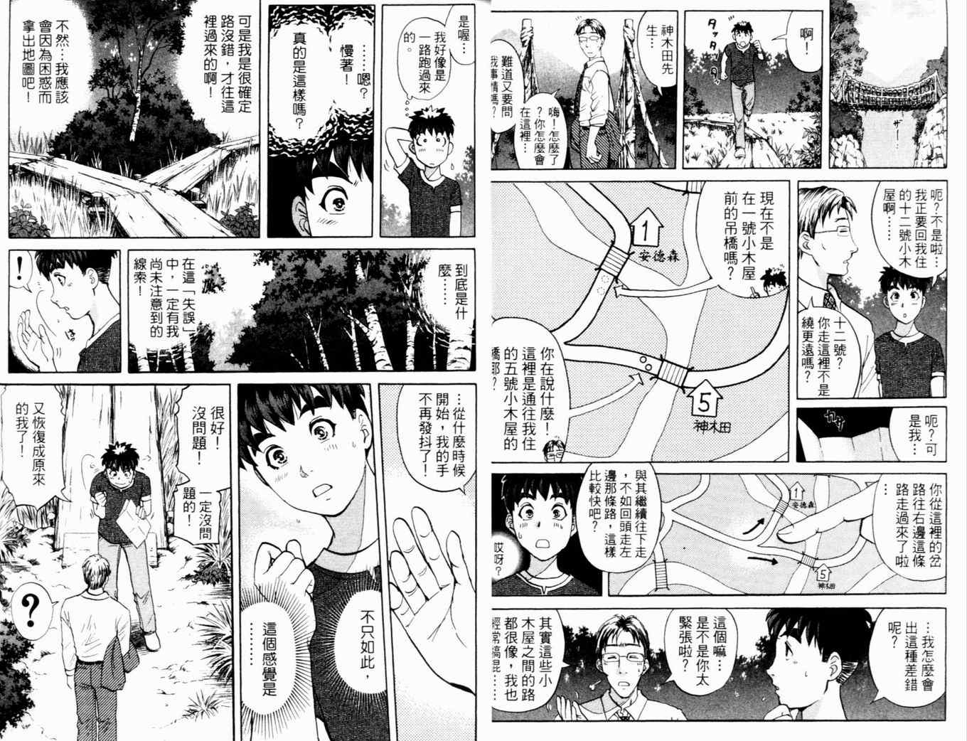 《侦探学园Q》漫画 侦探学院q17卷