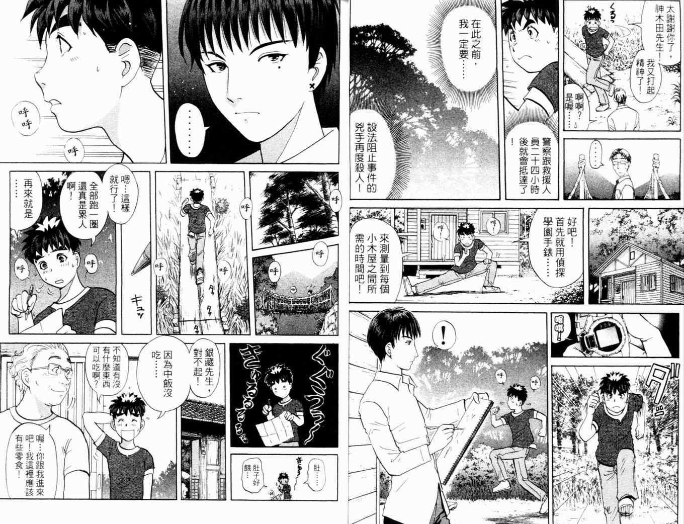 《侦探学园Q》漫画 侦探学院q17卷