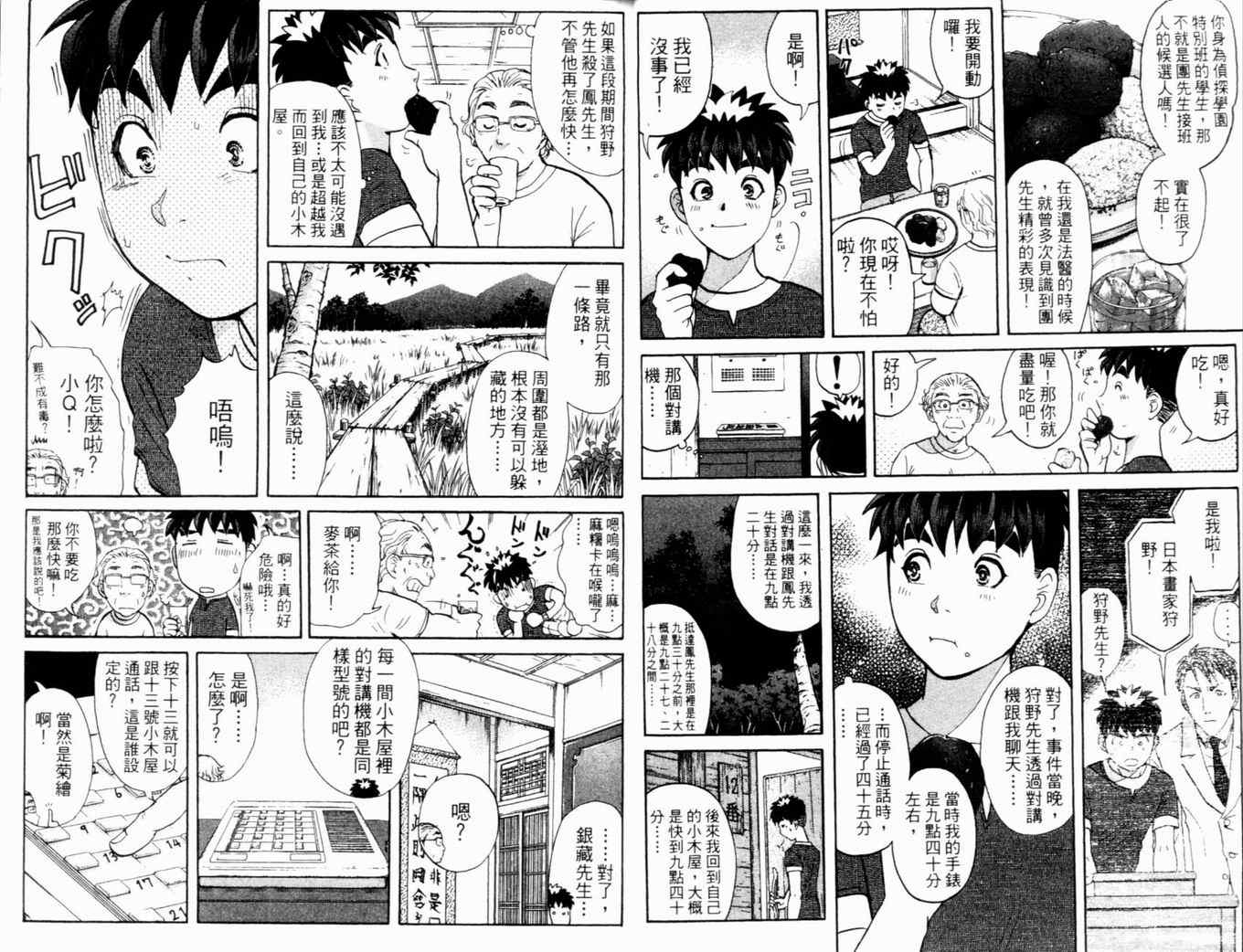 《侦探学园Q》漫画 侦探学院q17卷