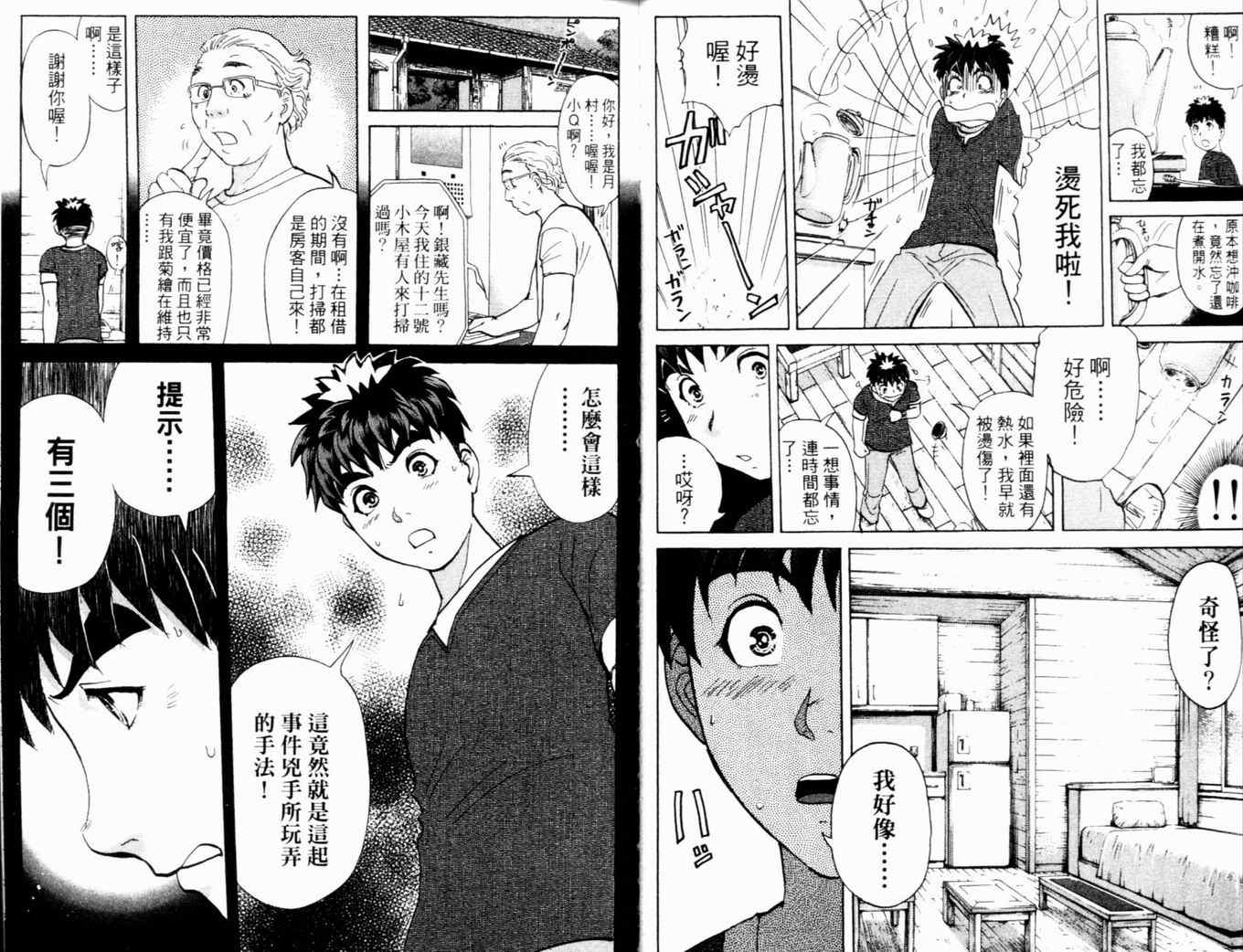 《侦探学园Q》漫画 侦探学院q17卷