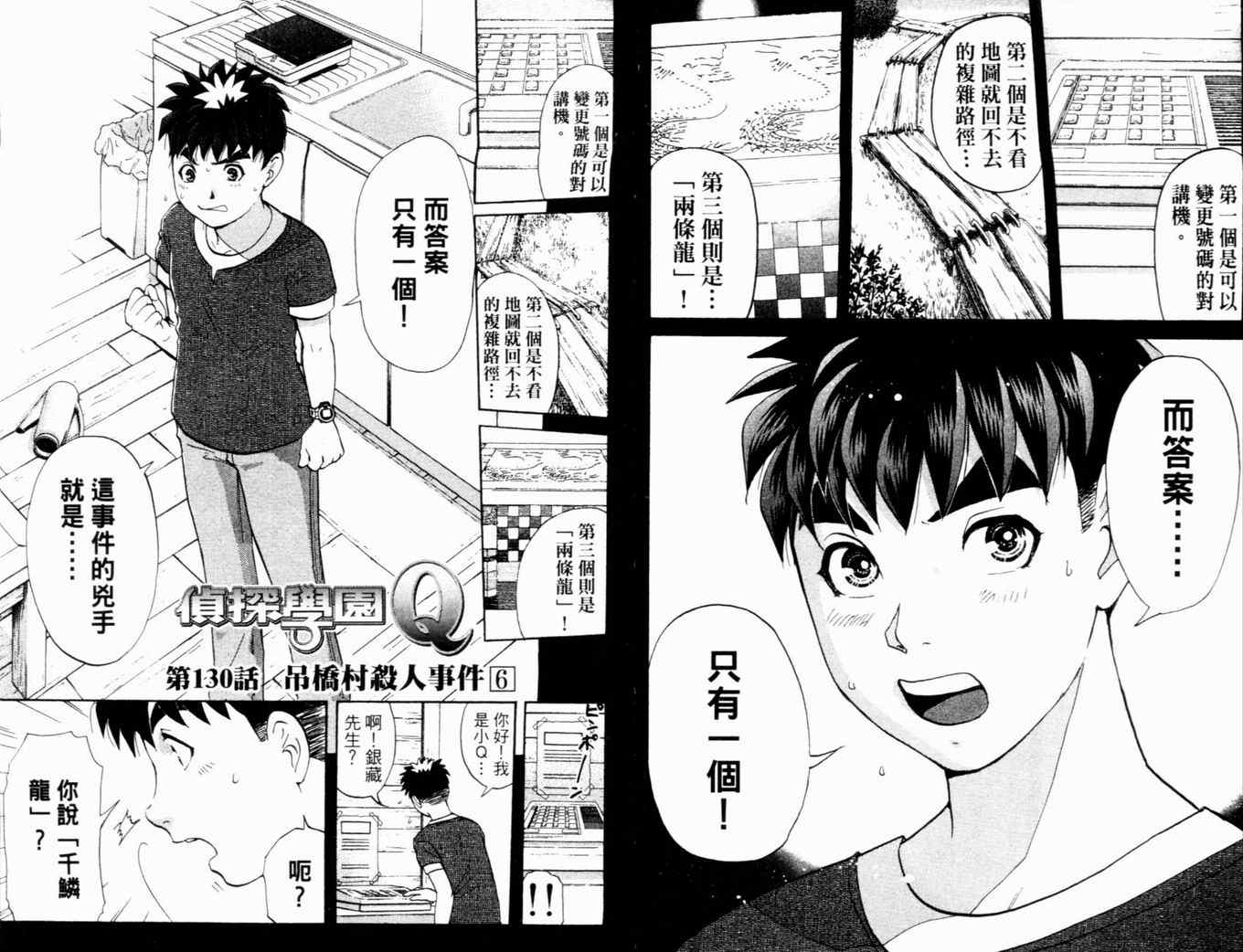 《侦探学园Q》漫画 侦探学院q17卷