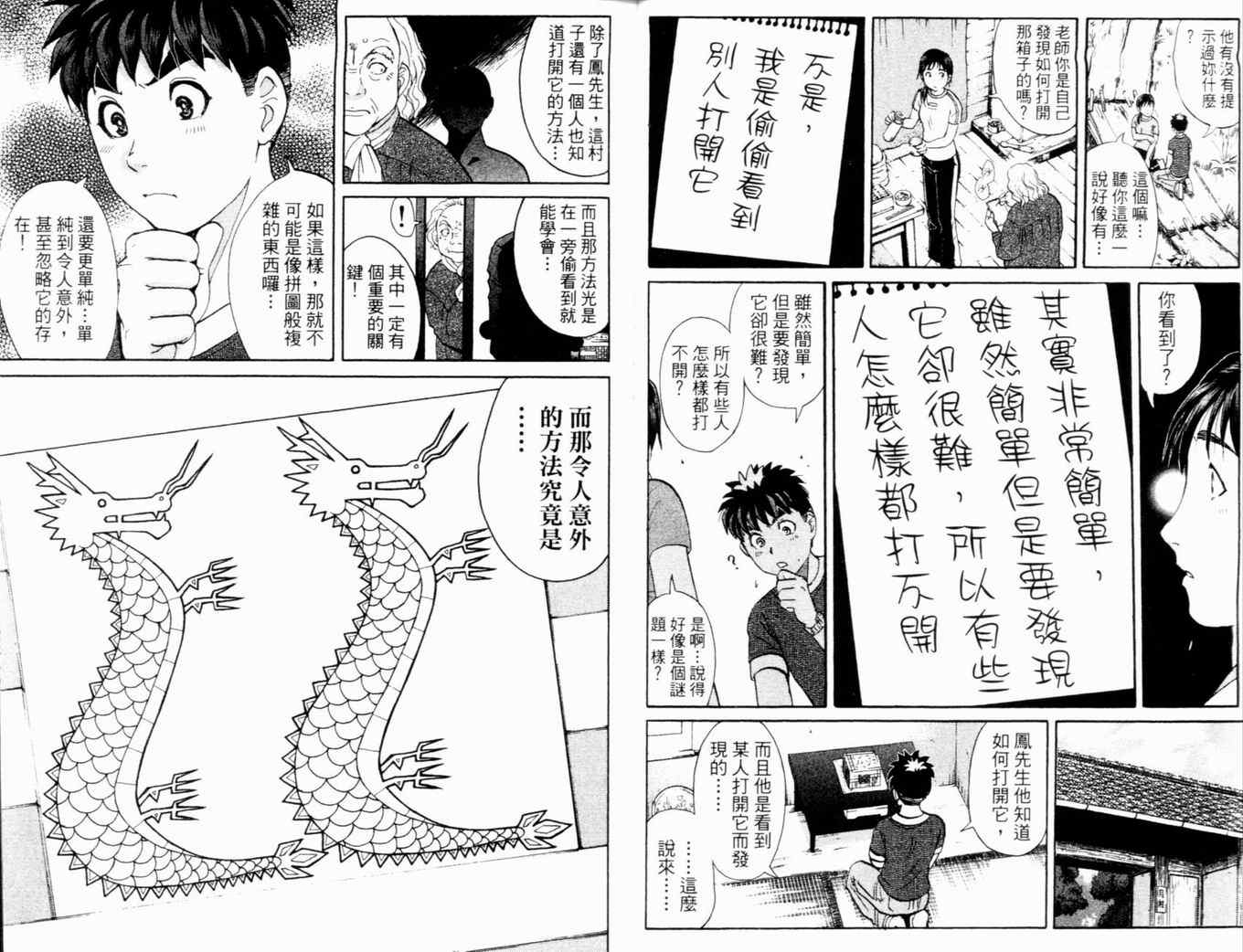 《侦探学园Q》漫画 侦探学院q17卷