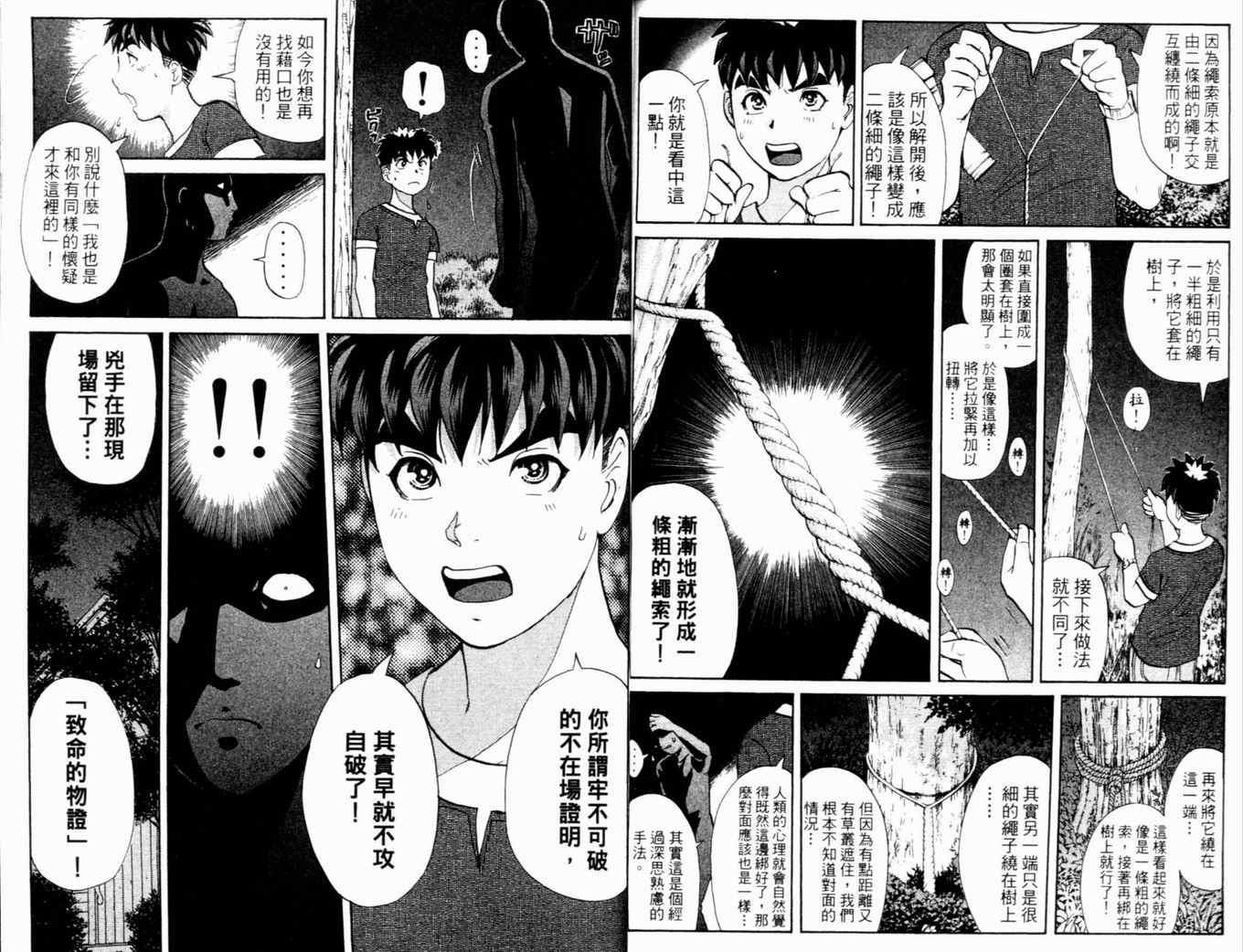 《侦探学园Q》漫画 侦探学院q17卷