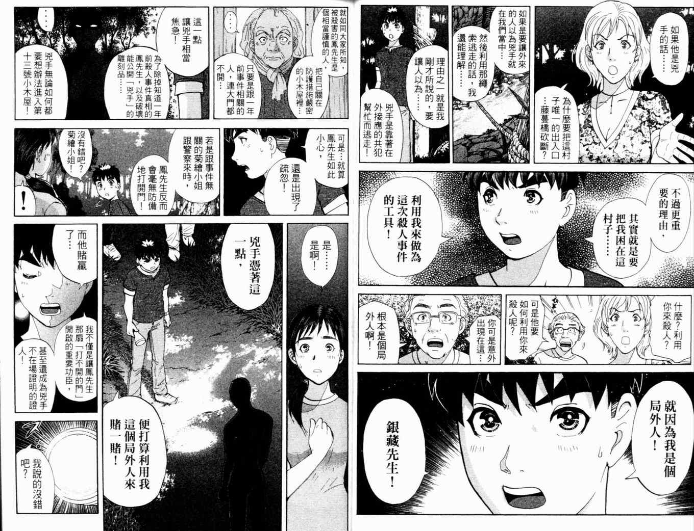 《侦探学园Q》漫画 侦探学院q17卷