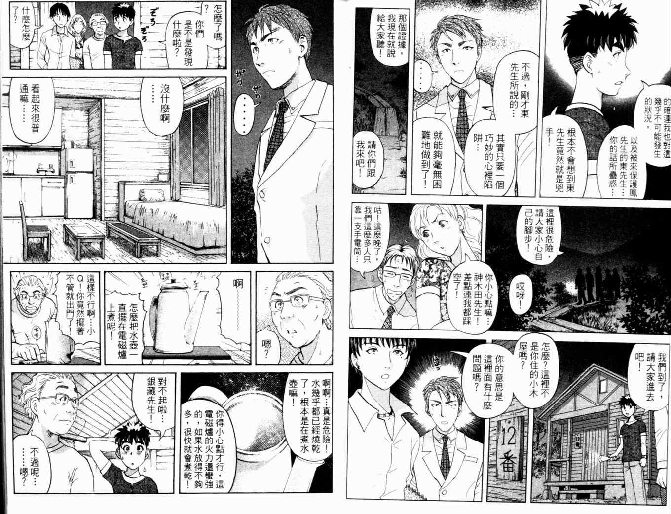 《侦探学园Q》漫画 侦探学院q17卷