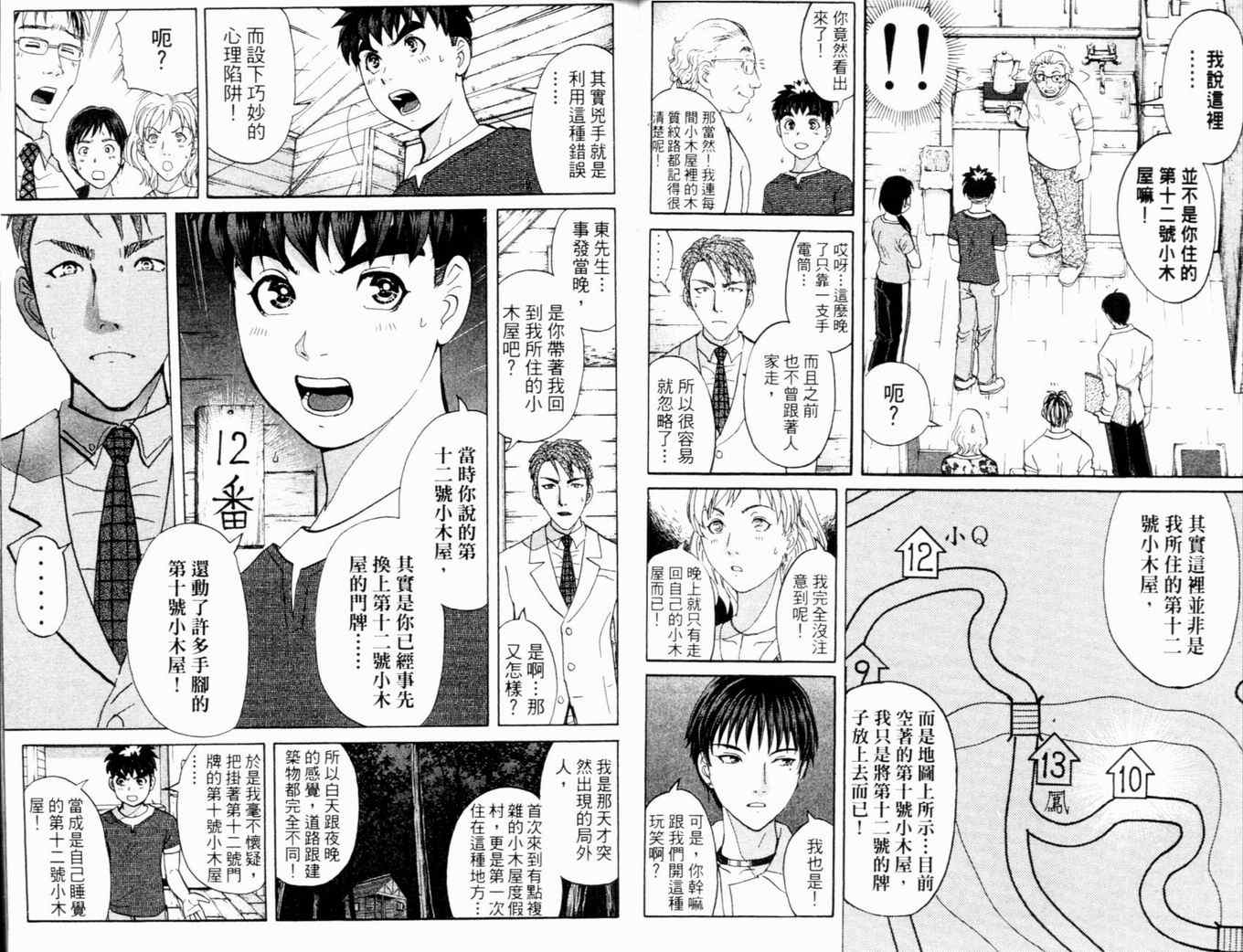 《侦探学园Q》漫画 侦探学院q17卷