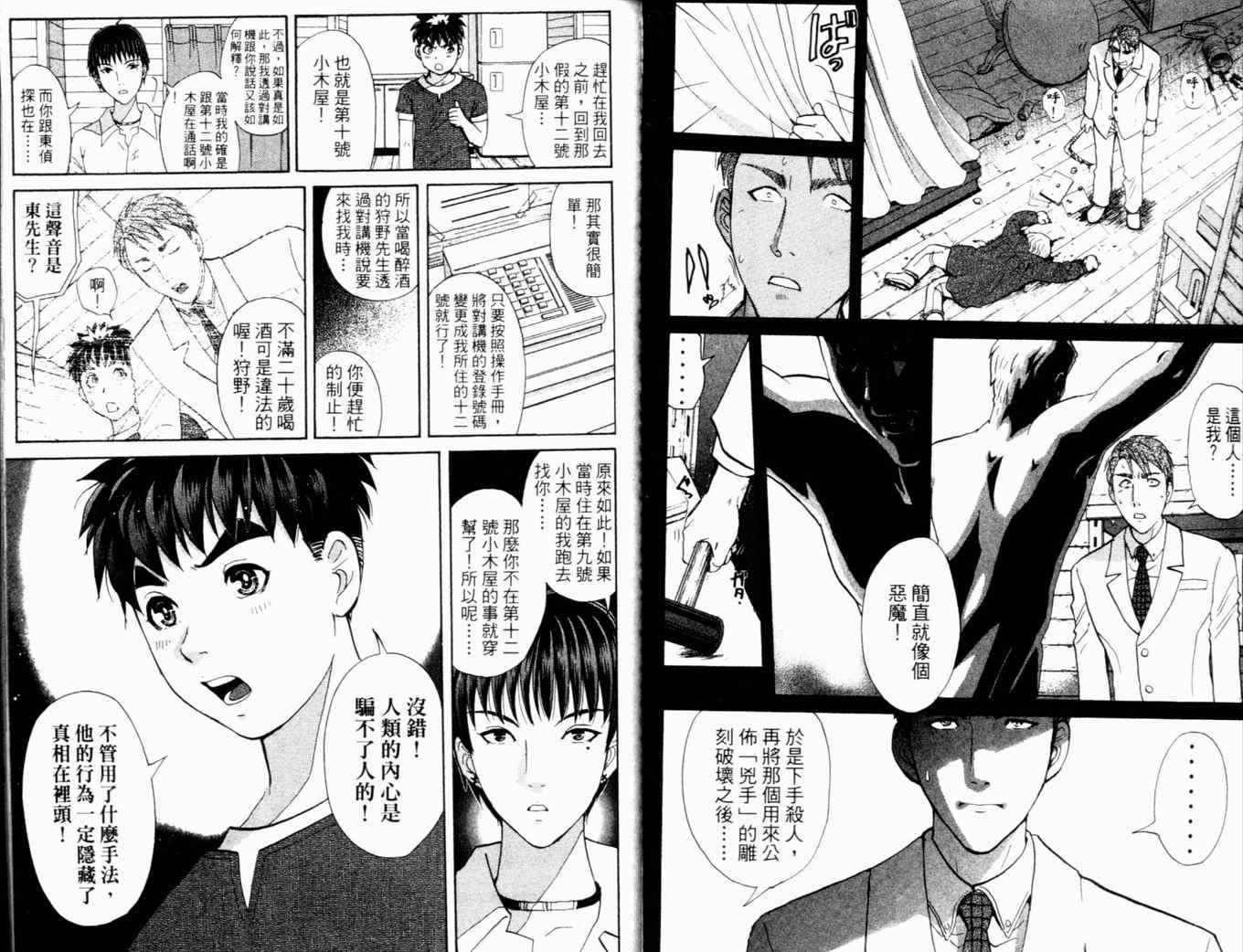 《侦探学园Q》漫画 侦探学院q17卷