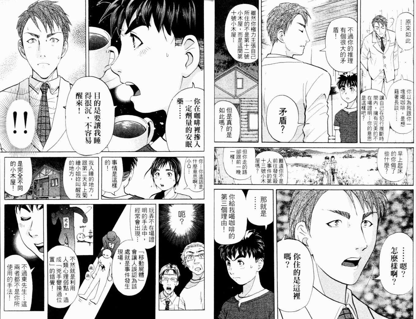 《侦探学园Q》漫画 侦探学院q17卷