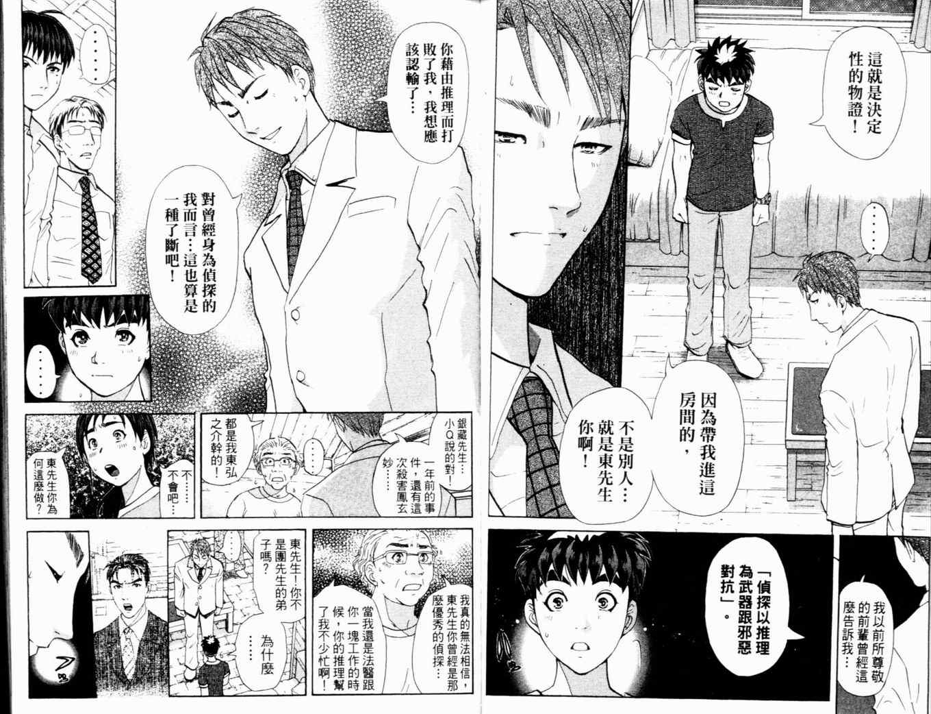 《侦探学园Q》漫画 侦探学院q17卷