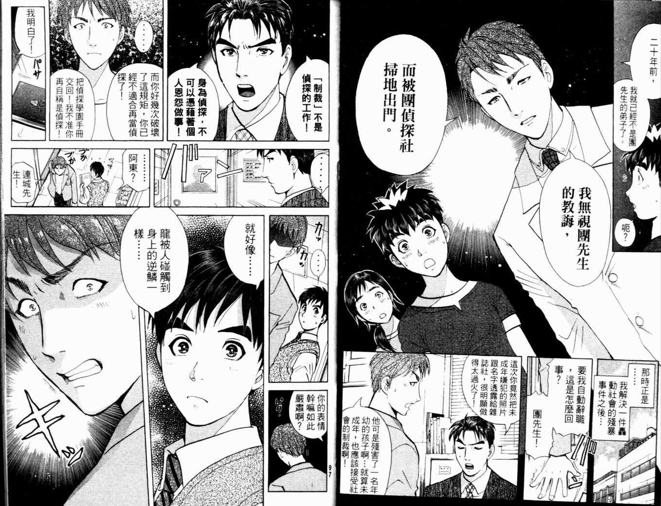 《侦探学园Q》漫画 侦探学院q17卷