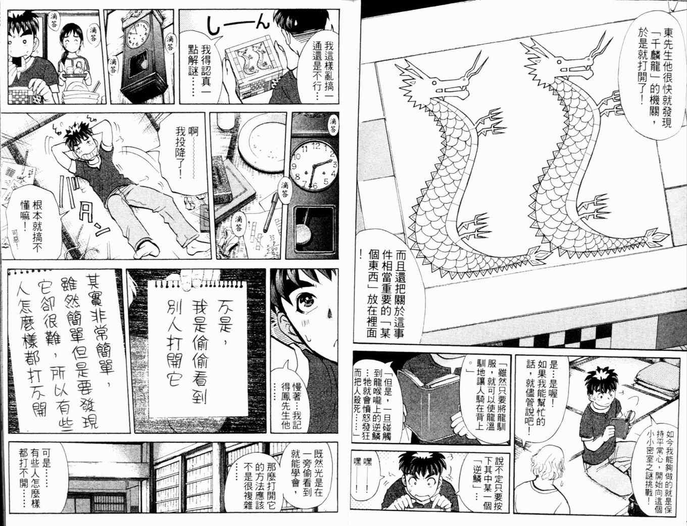 《侦探学园Q》漫画 侦探学院q17卷