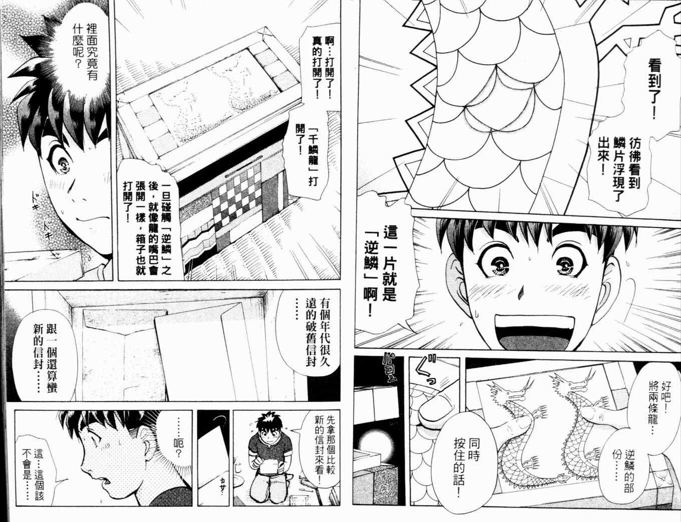 《侦探学园Q》漫画 侦探学院q17卷