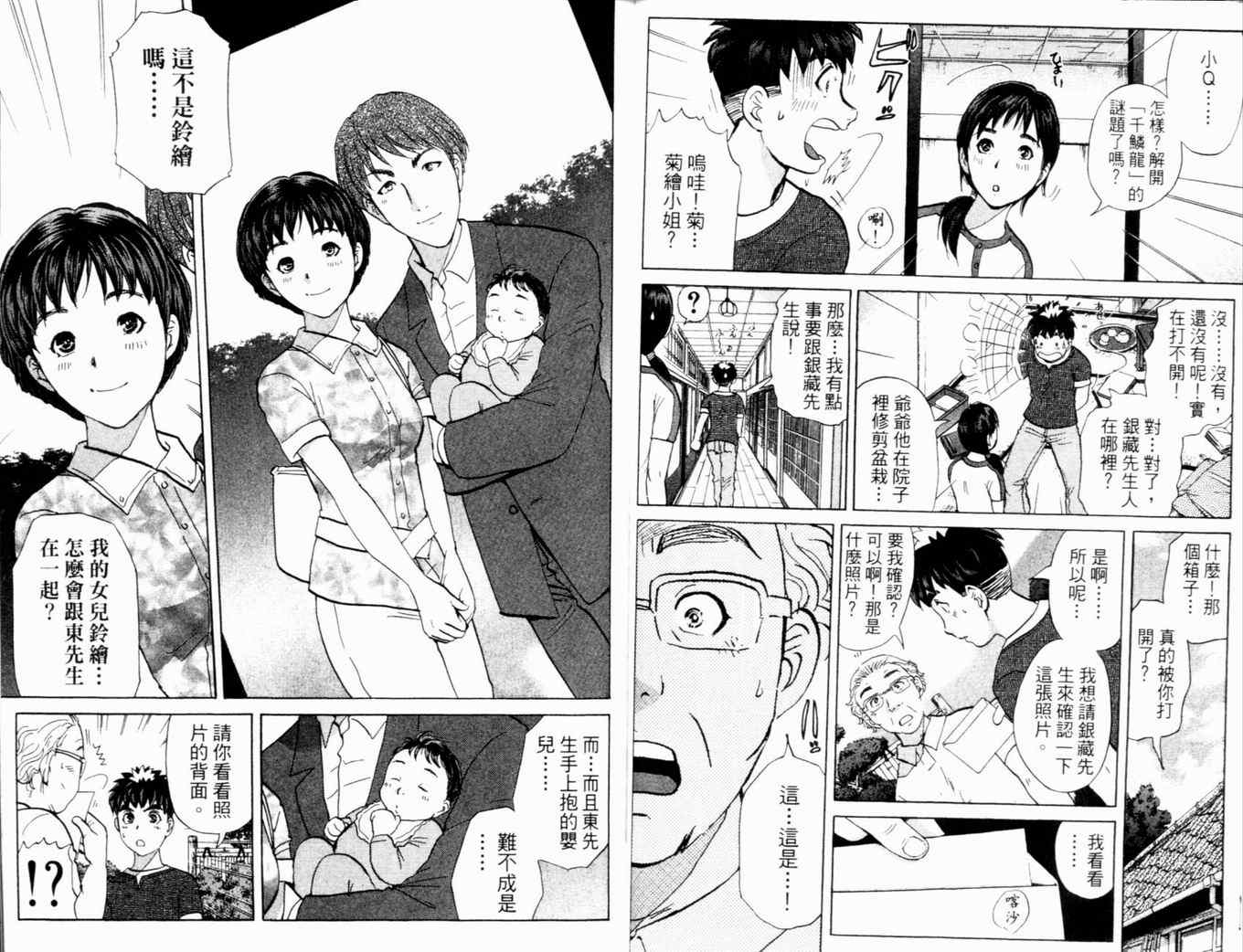 《侦探学园Q》漫画 侦探学院q17卷