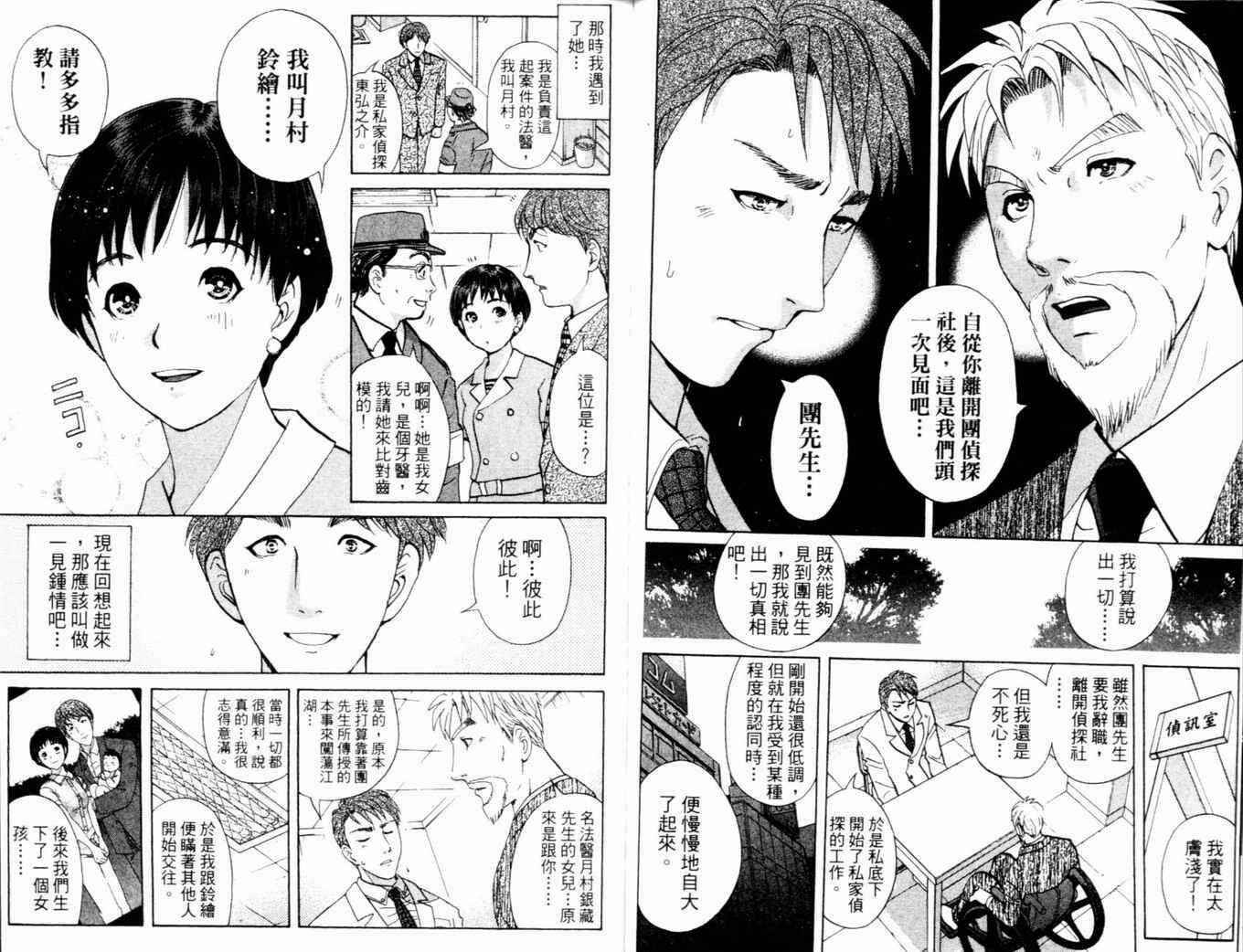 《侦探学园Q》漫画 侦探学院q17卷