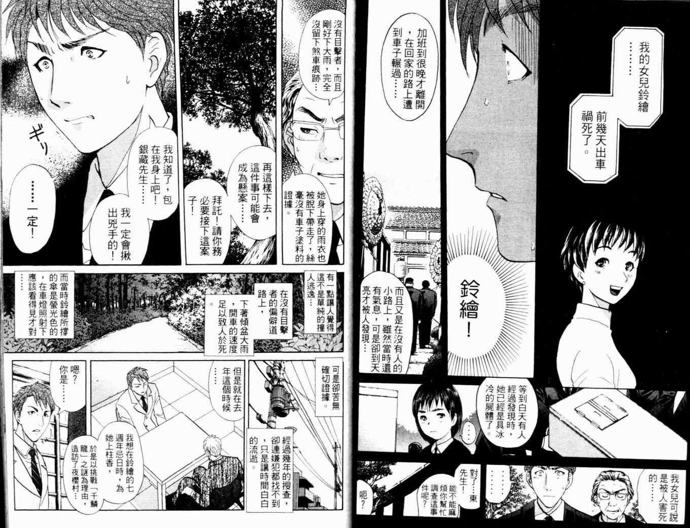 《侦探学园Q》漫画 侦探学院q17卷