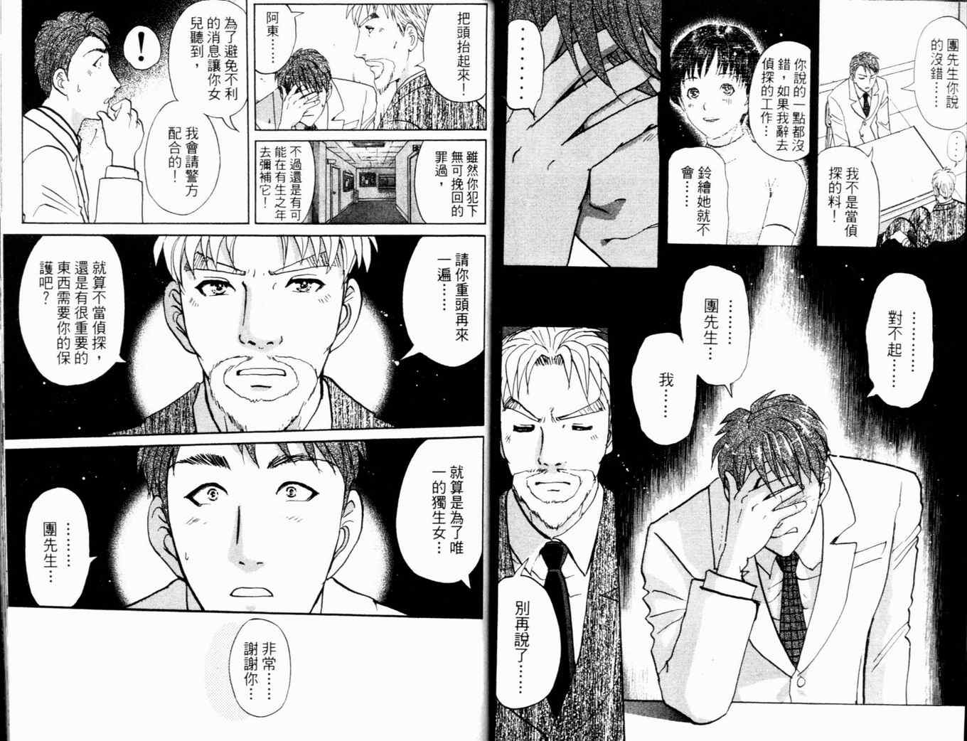 《侦探学园Q》漫画 侦探学院q17卷