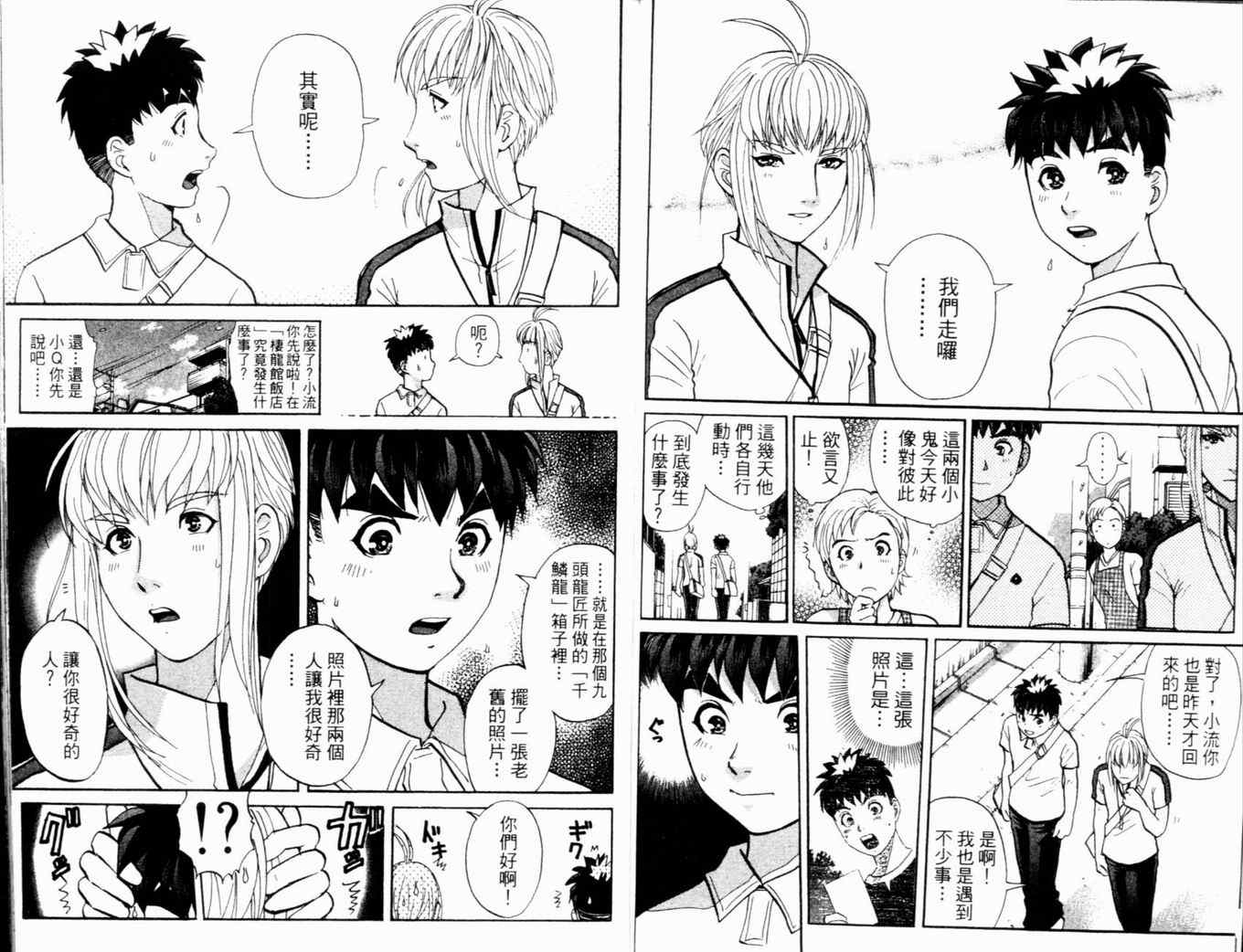 《侦探学园Q》漫画 侦探学院q17卷