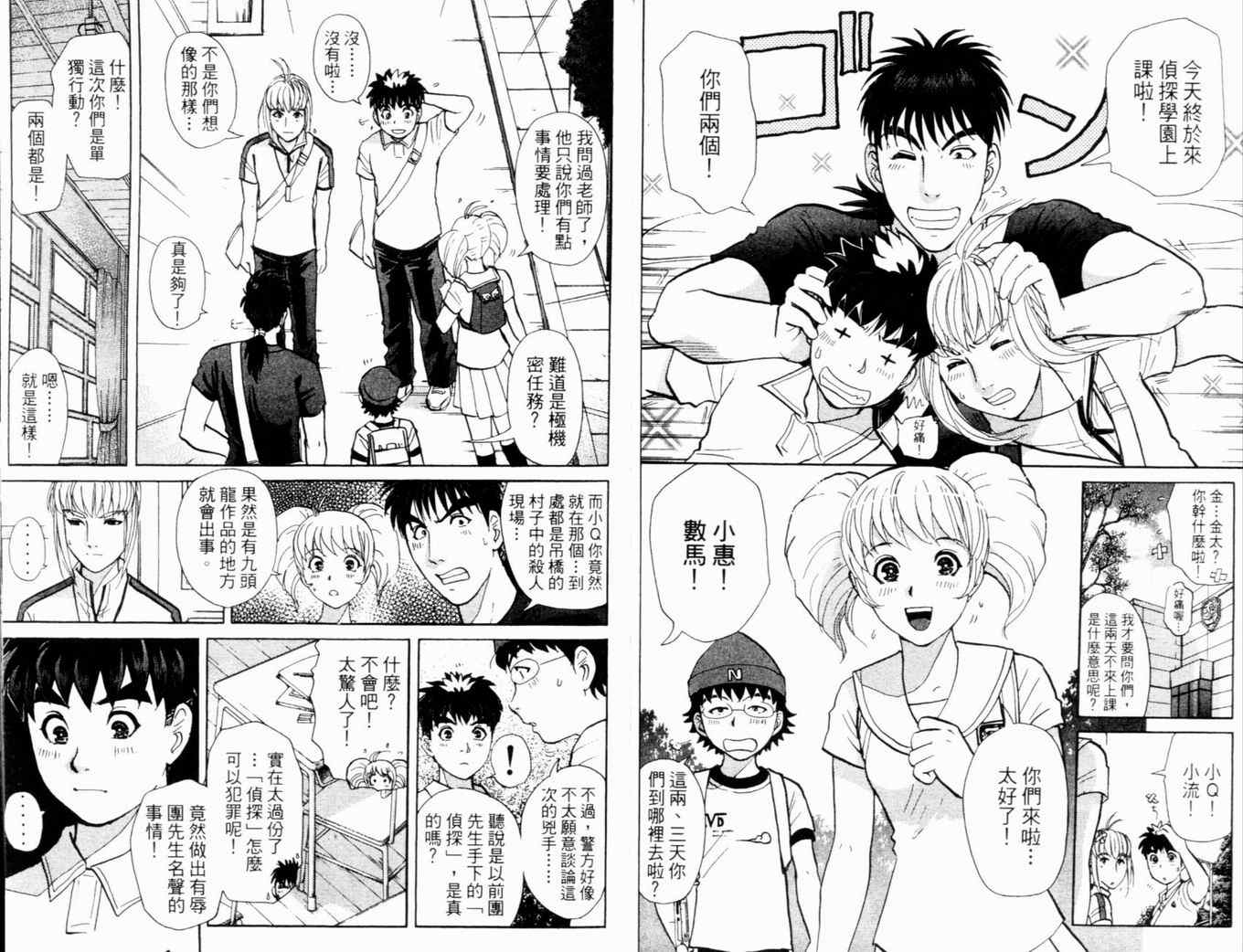 《侦探学园Q》漫画 侦探学院q17卷