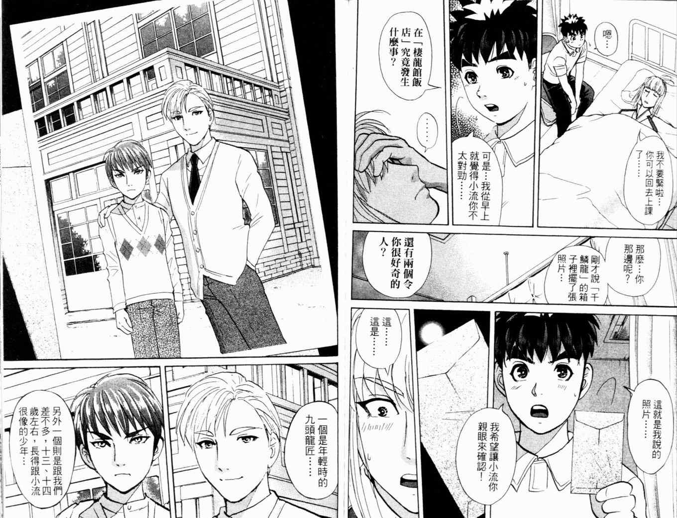 《侦探学园Q》漫画 侦探学院q17卷