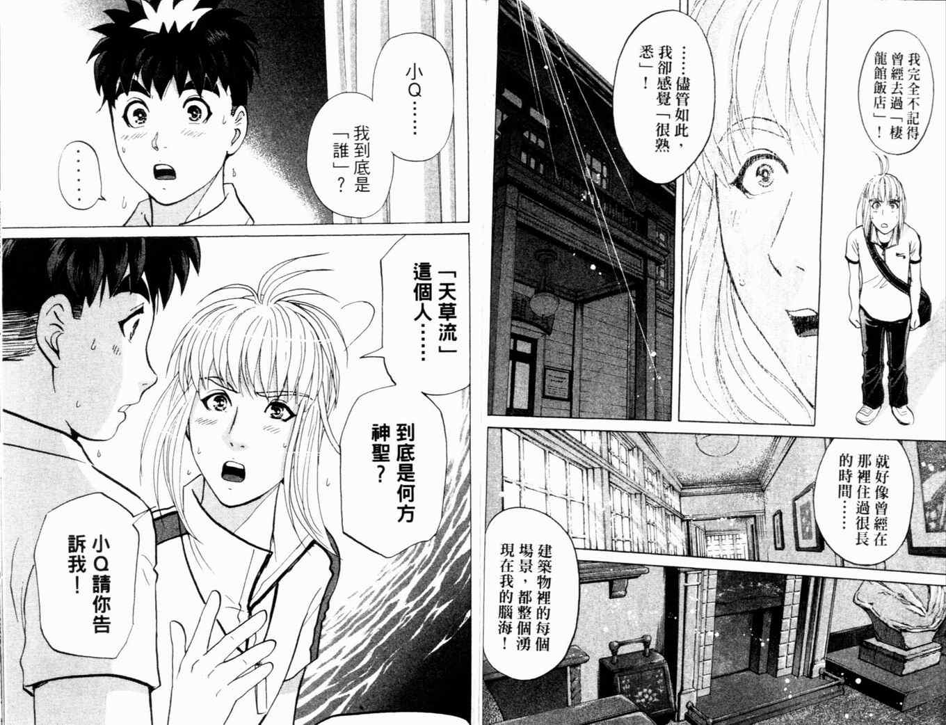 《侦探学园Q》漫画 侦探学院q17卷