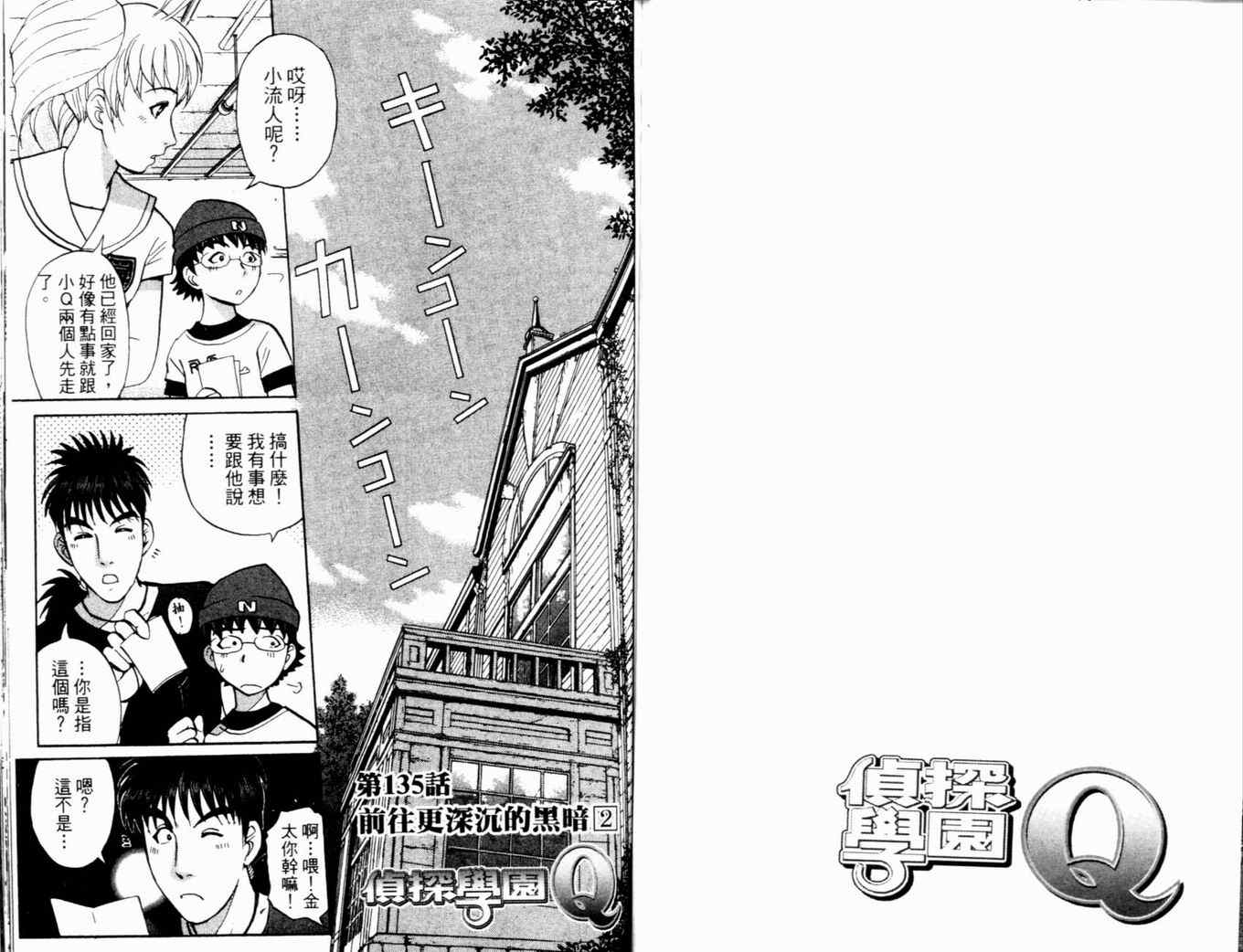 《侦探学园Q》漫画 侦探学院q17卷