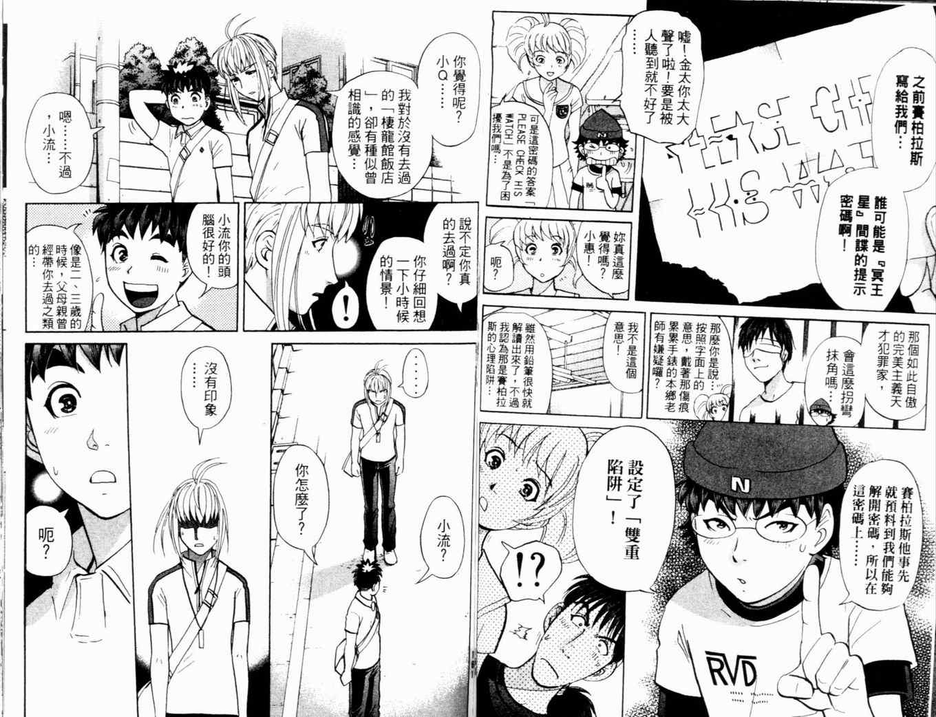 《侦探学园Q》漫画 侦探学院q17卷