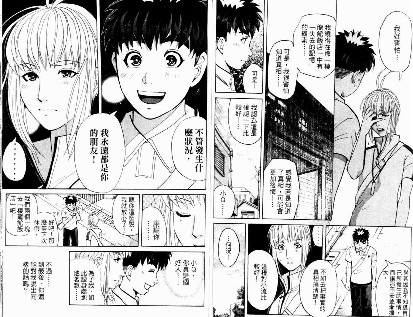 《侦探学园Q》漫画 侦探学院q17卷