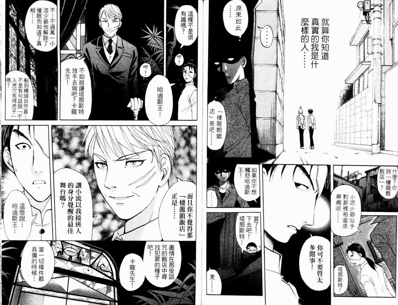 《侦探学园Q》漫画 侦探学院q17卷