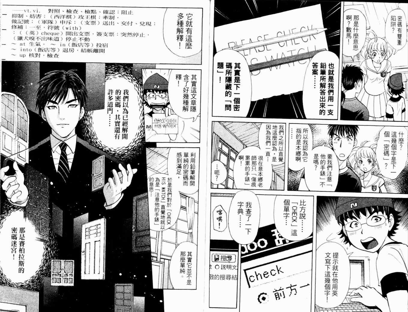 《侦探学园Q》漫画 侦探学院q17卷