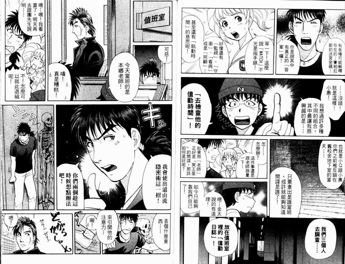 《侦探学园Q》漫画 侦探学院q17卷