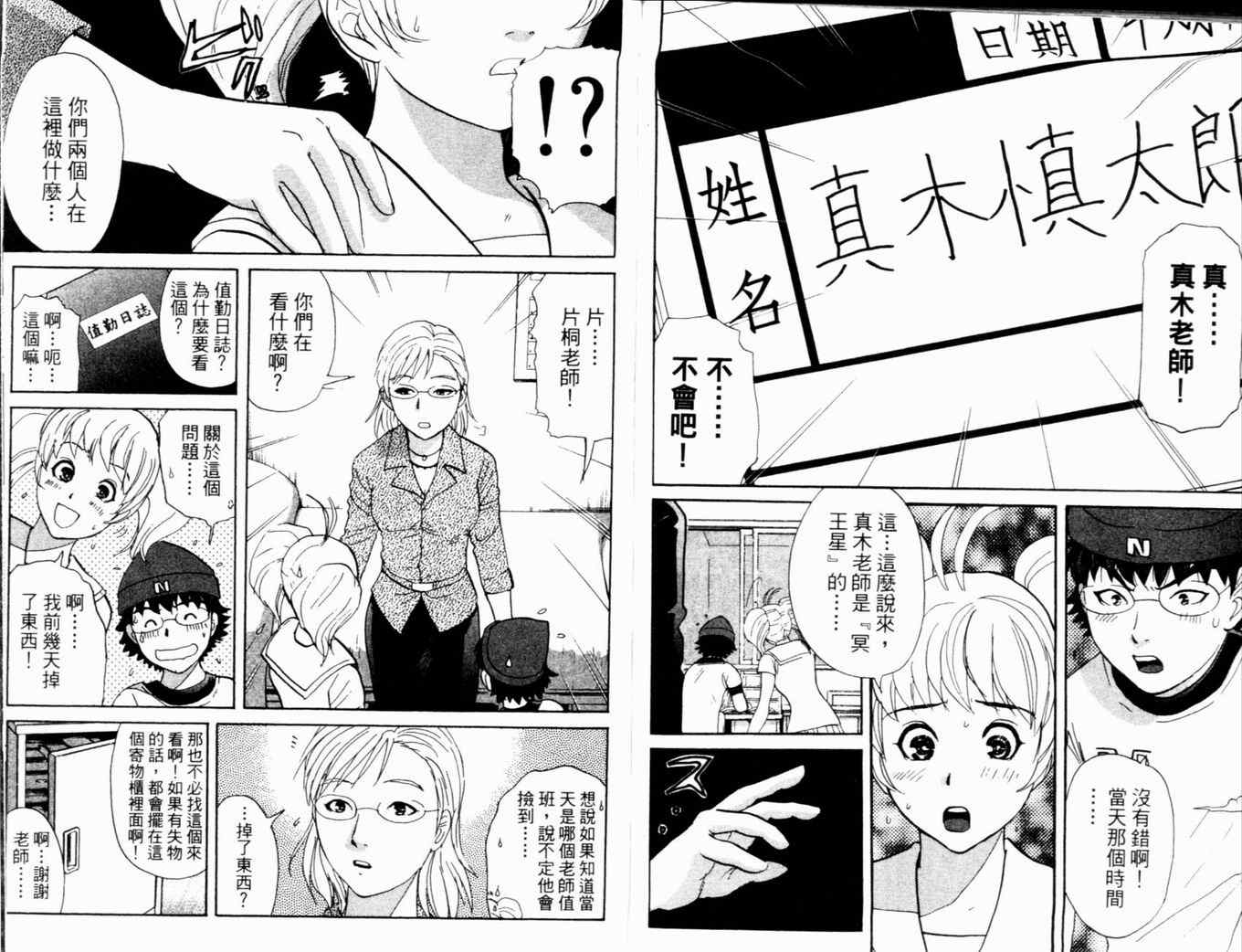 《侦探学园Q》漫画 侦探学院q17卷