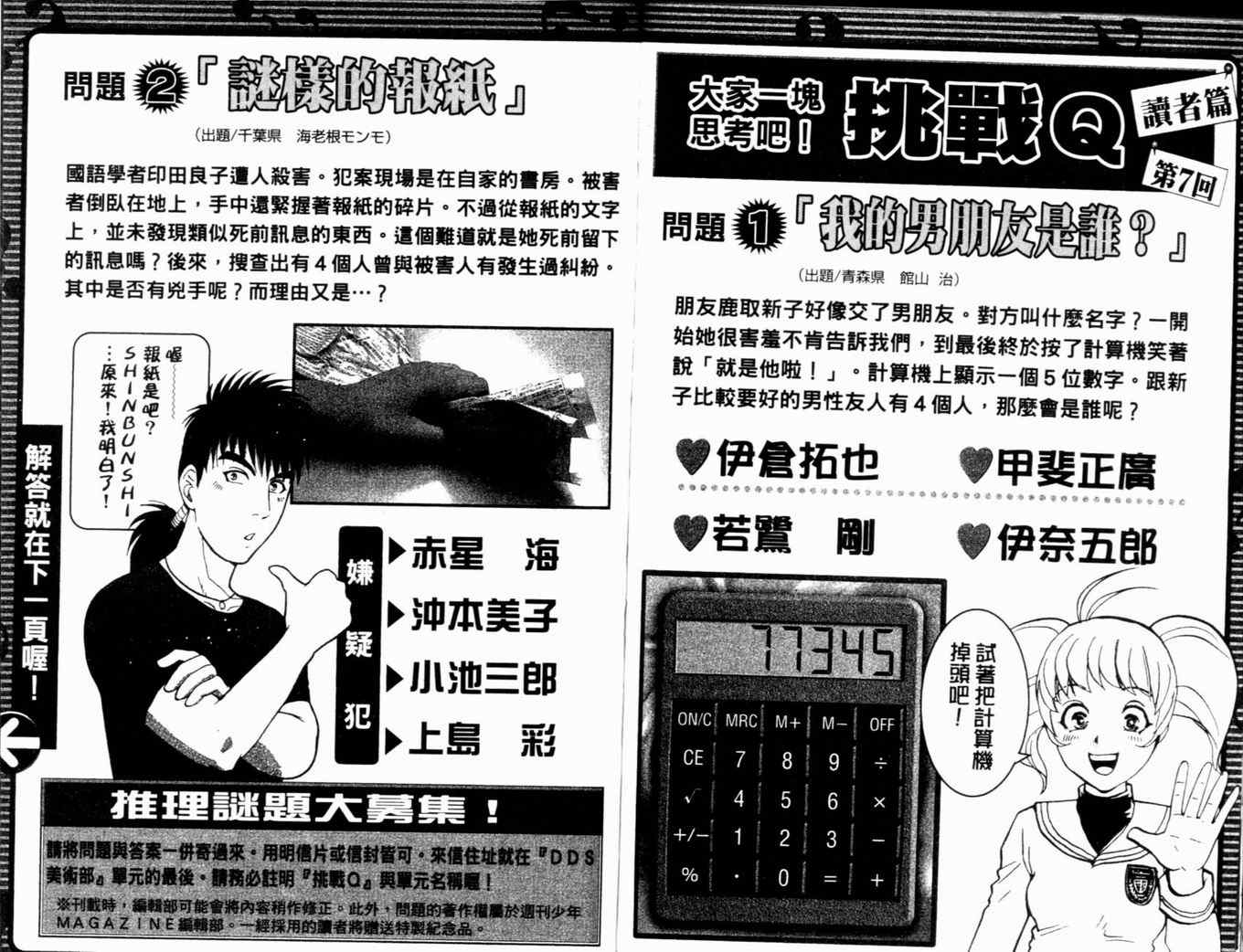 《侦探学园Q》漫画 侦探学院q17卷