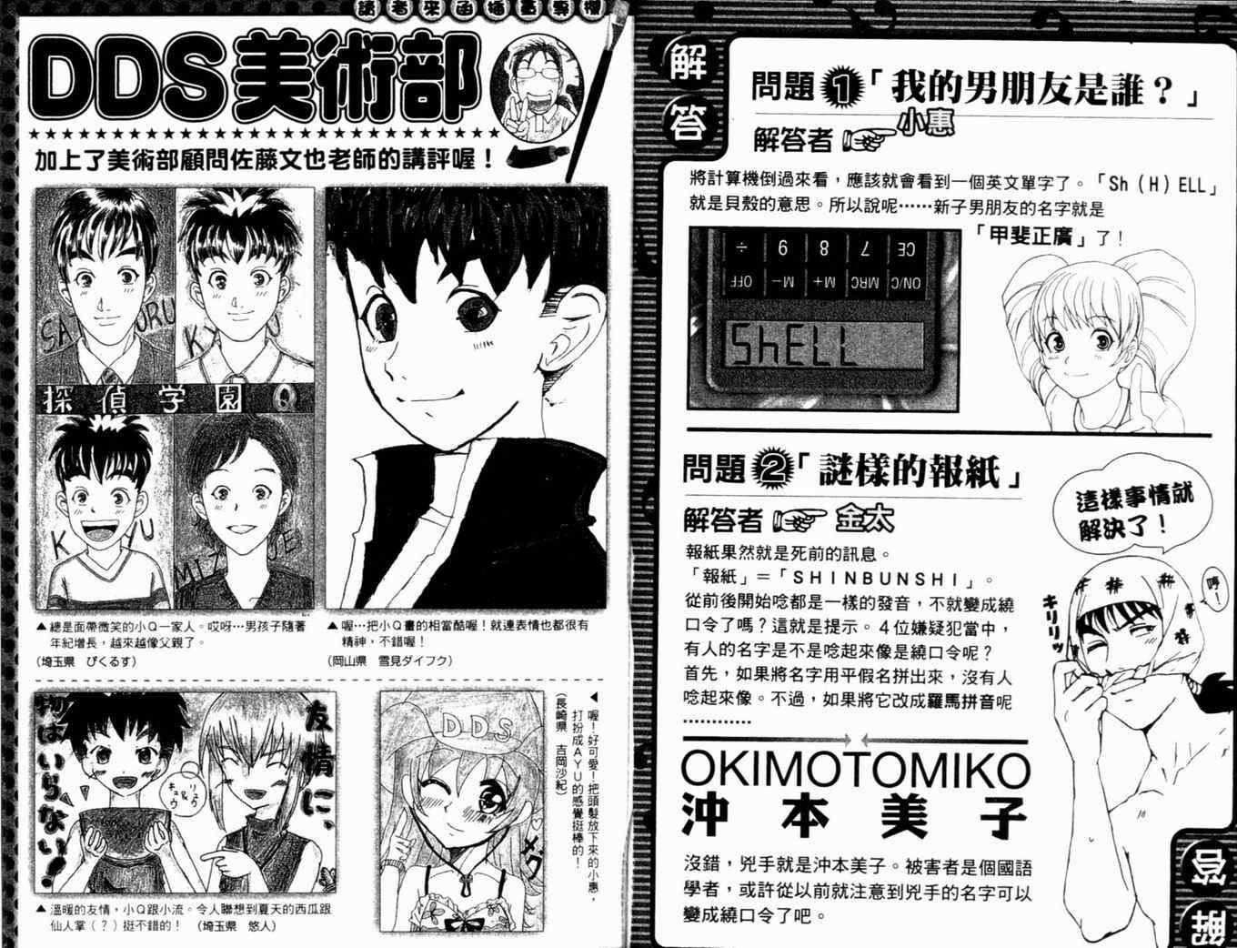 《侦探学园Q》漫画 侦探学院q17卷