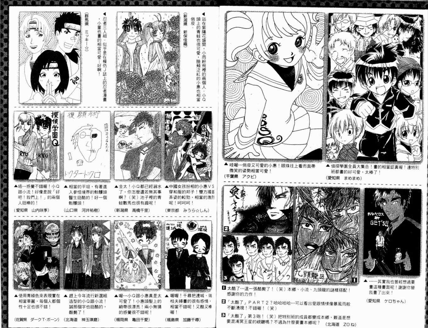 《侦探学园Q》漫画 侦探学院q17卷