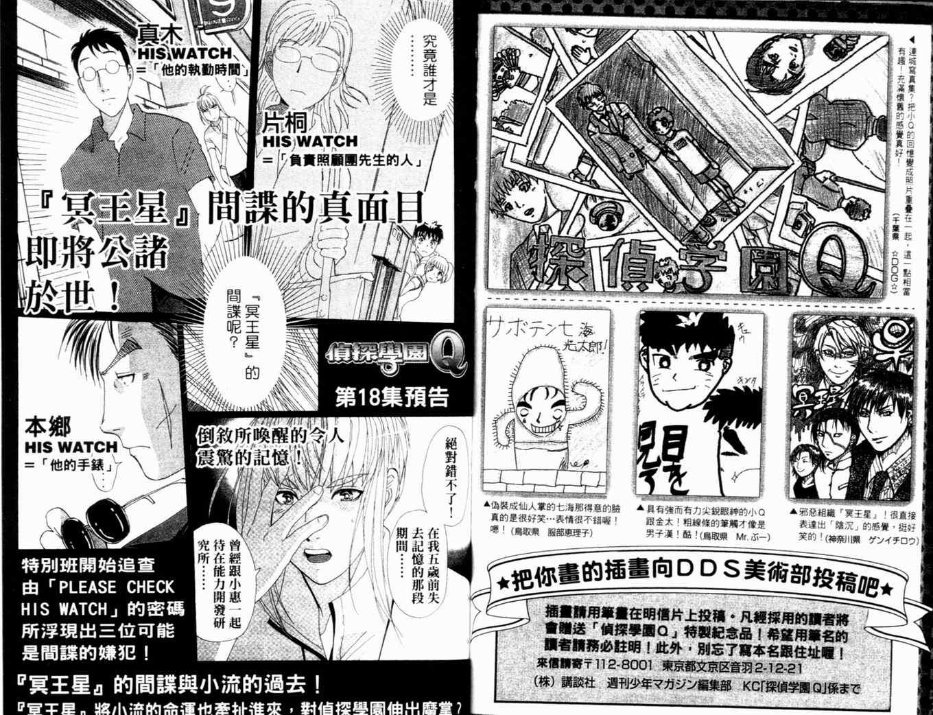 《侦探学园Q》漫画 侦探学院q17卷