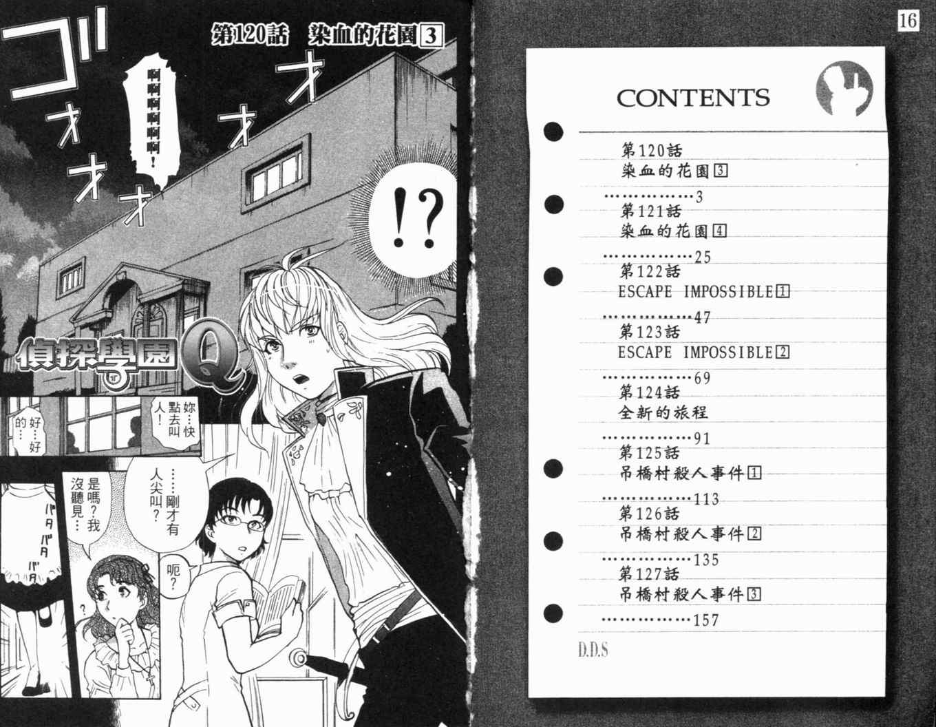 《侦探学园Q》漫画 侦探学院q16卷