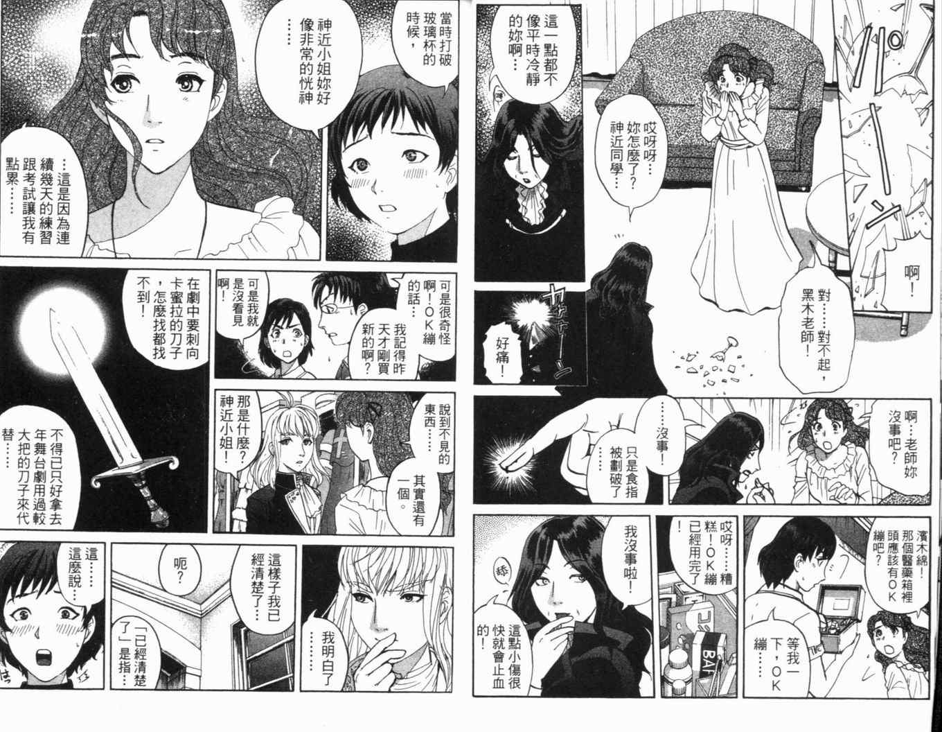 《侦探学园Q》漫画 侦探学院q16卷