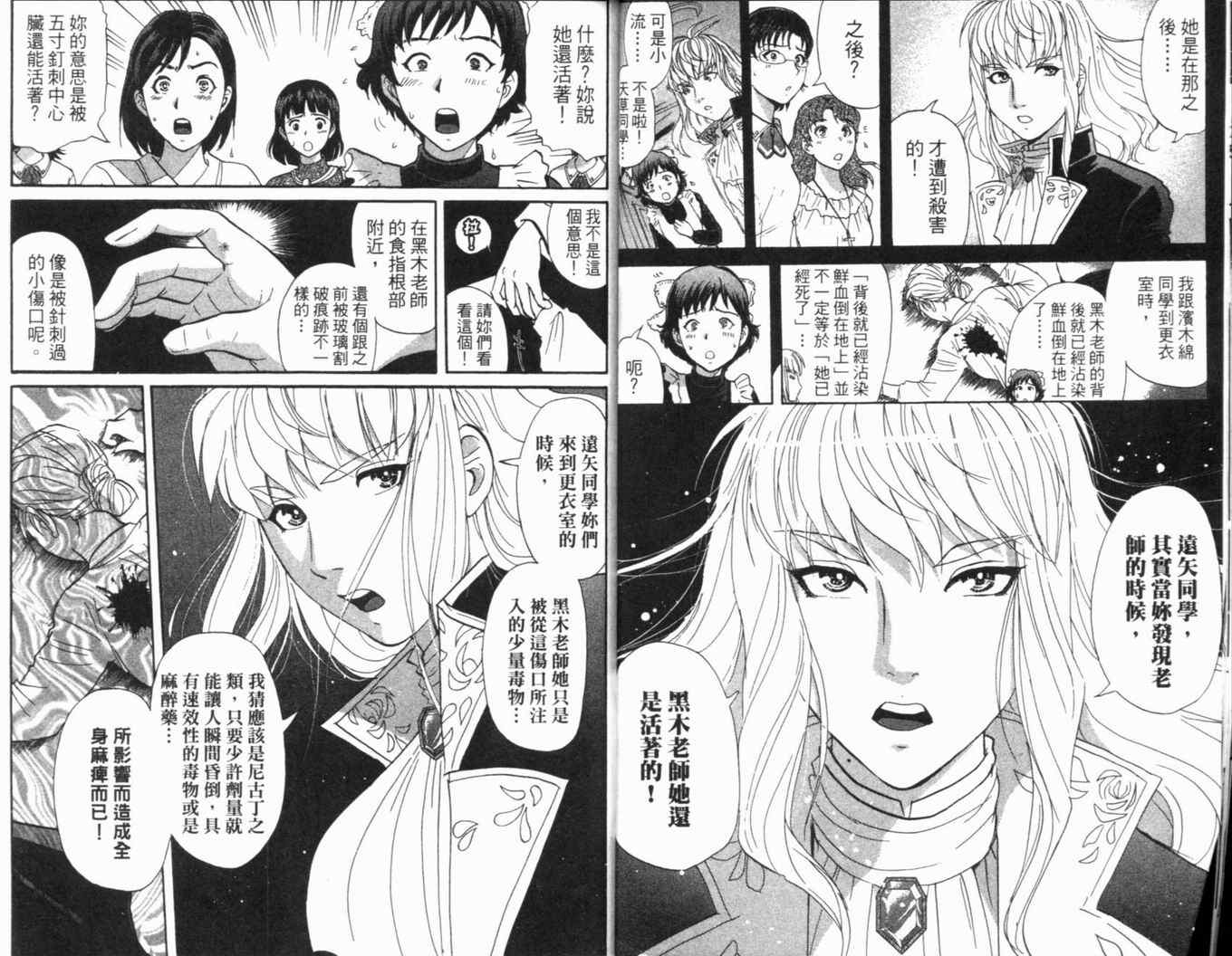 《侦探学园Q》漫画 侦探学院q16卷