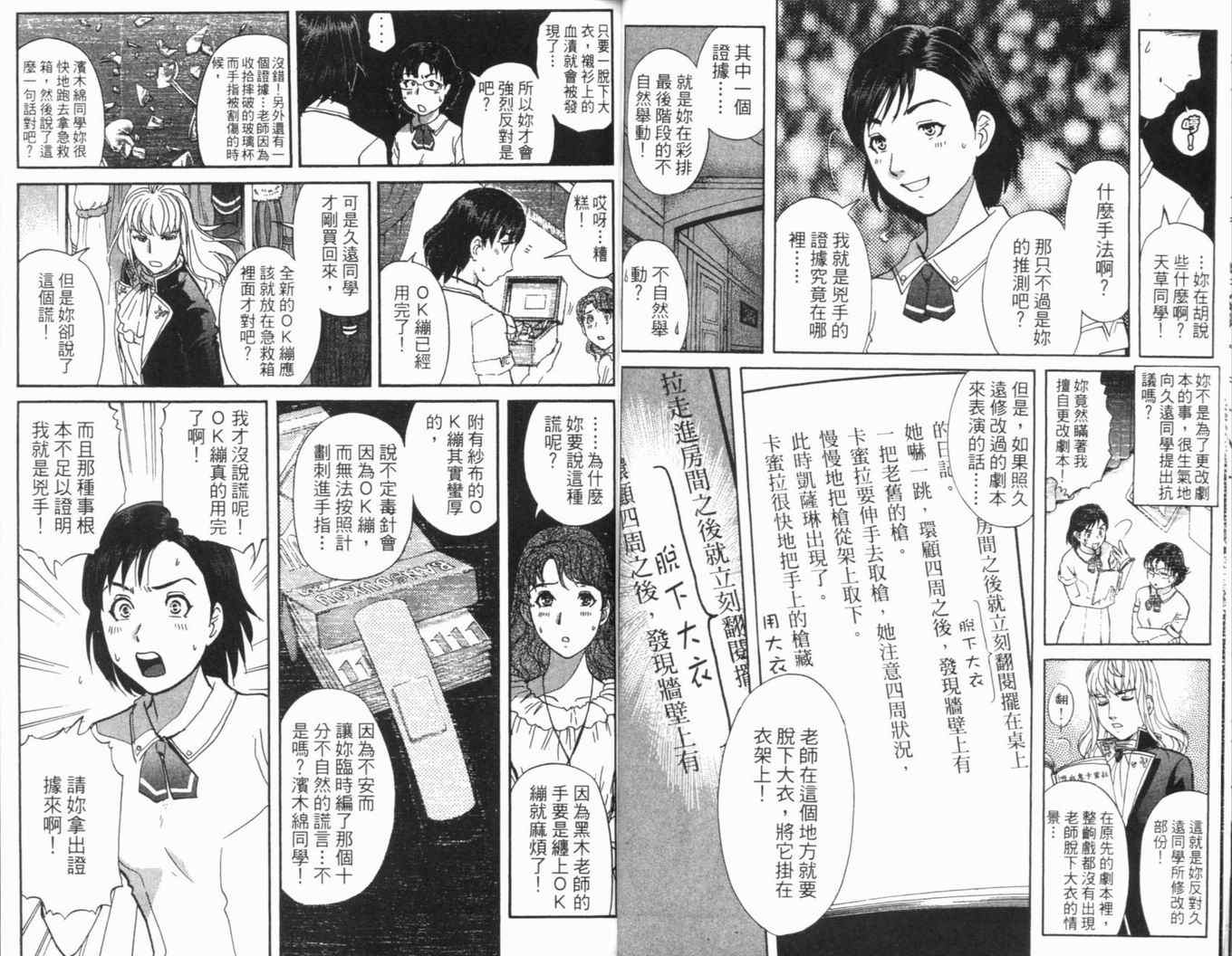 《侦探学园Q》漫画 侦探学院q16卷