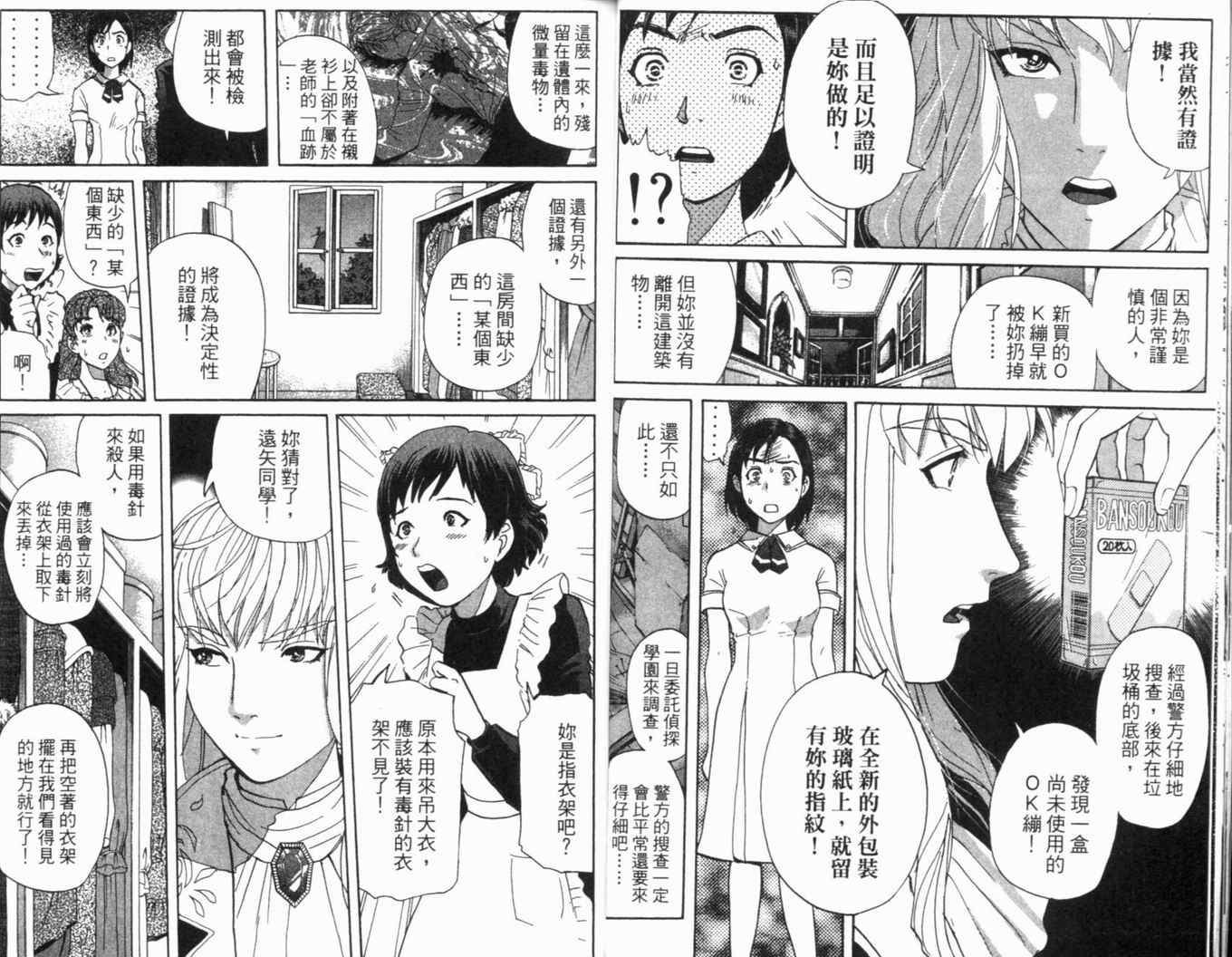 《侦探学园Q》漫画 侦探学院q16卷