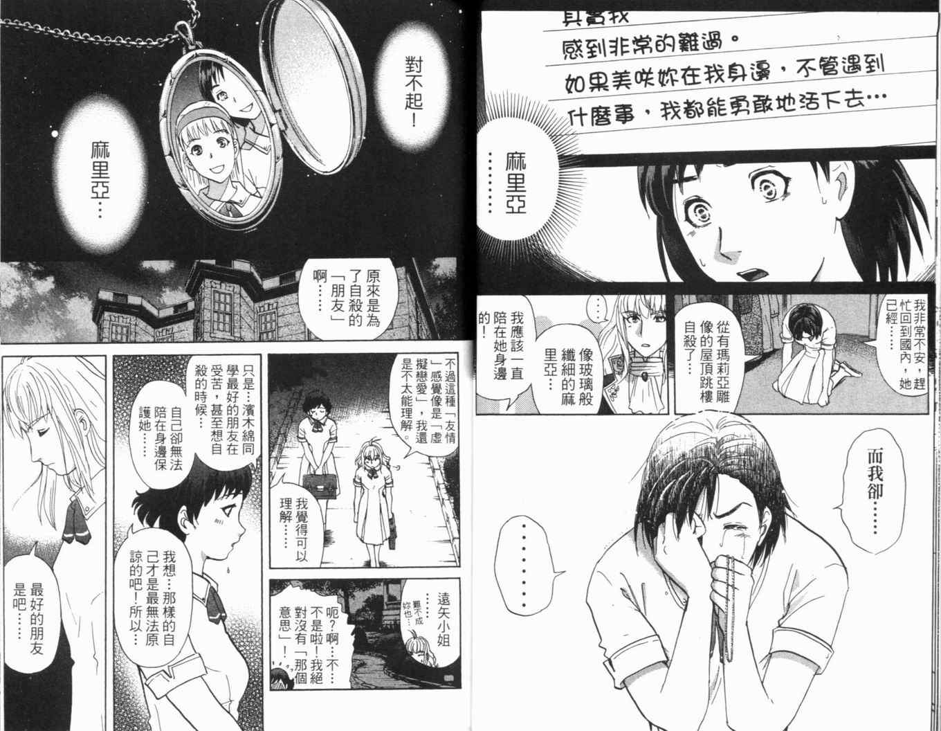 《侦探学园Q》漫画 侦探学院q16卷