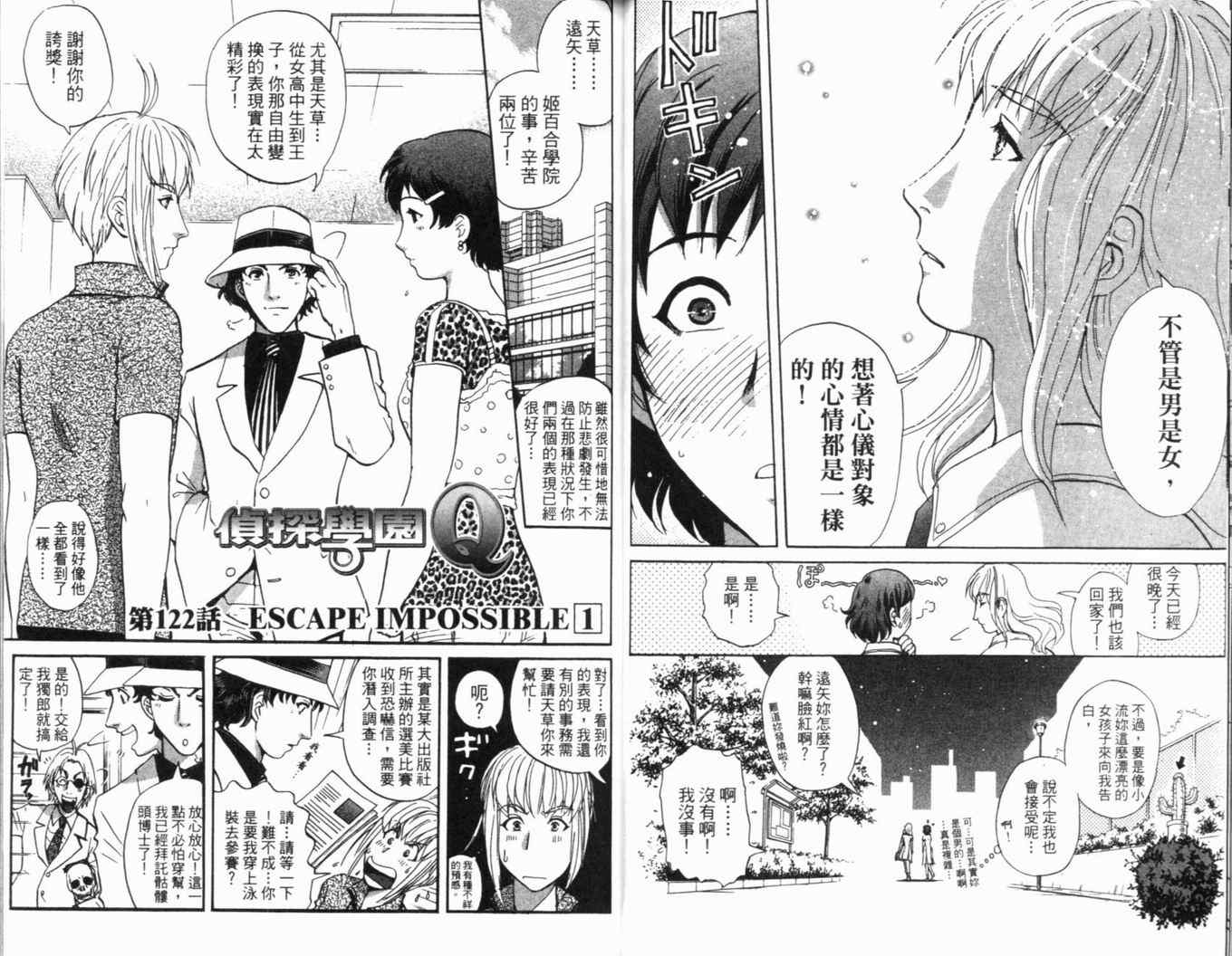 《侦探学园Q》漫画 侦探学院q16卷