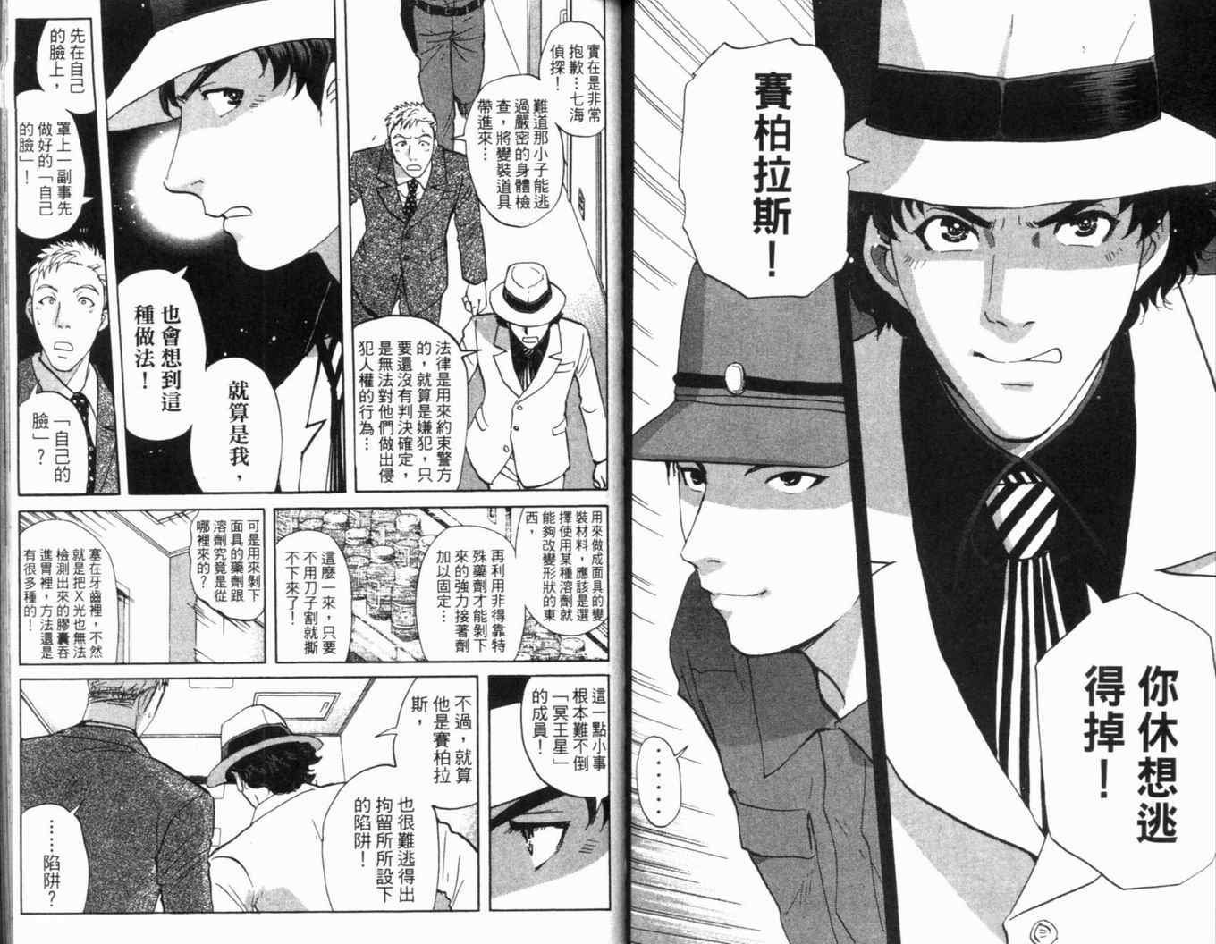 《侦探学园Q》漫画 侦探学院q16卷