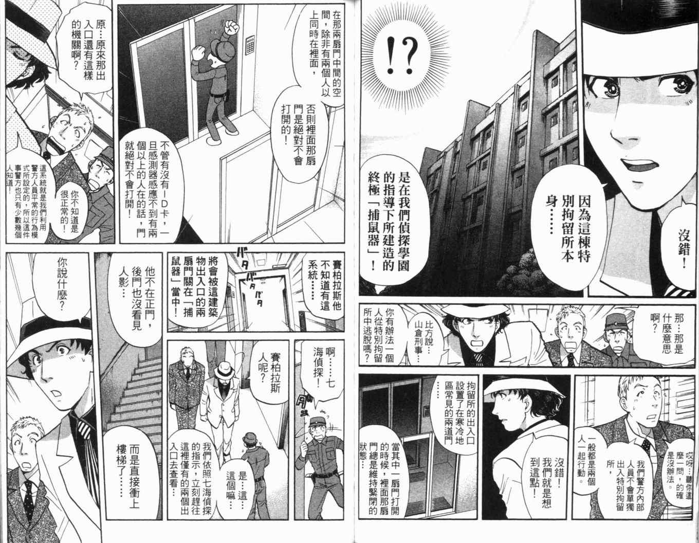 《侦探学园Q》漫画 侦探学院q16卷