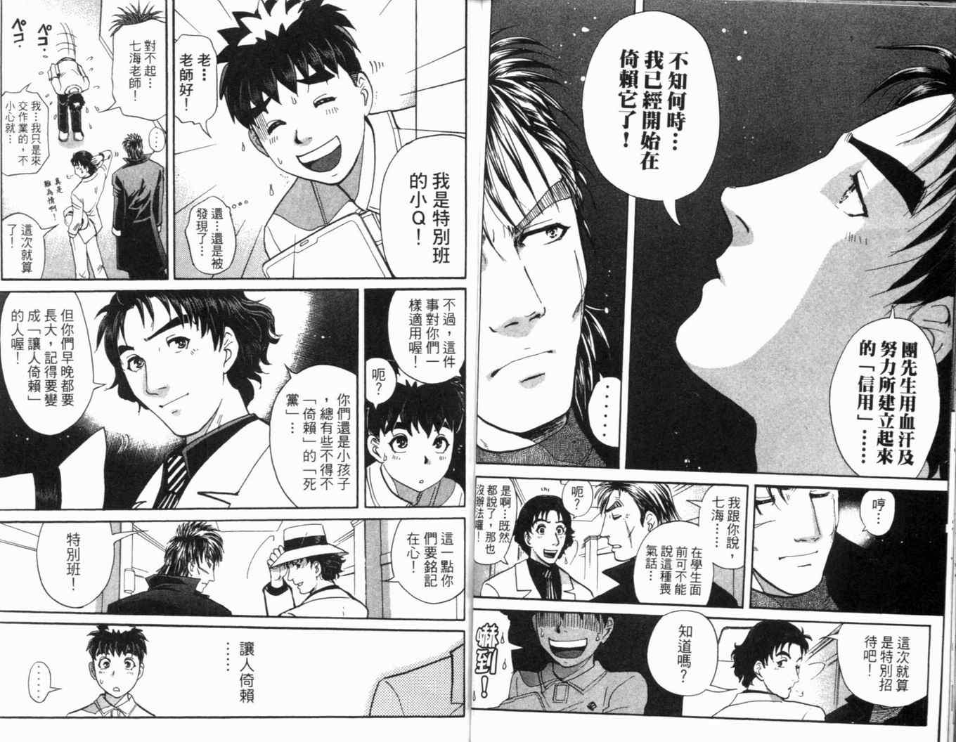 《侦探学园Q》漫画 侦探学院q16卷