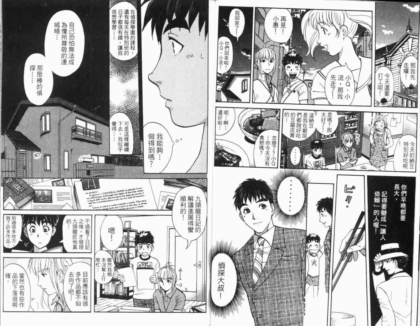 《侦探学园Q》漫画 侦探学院q16卷