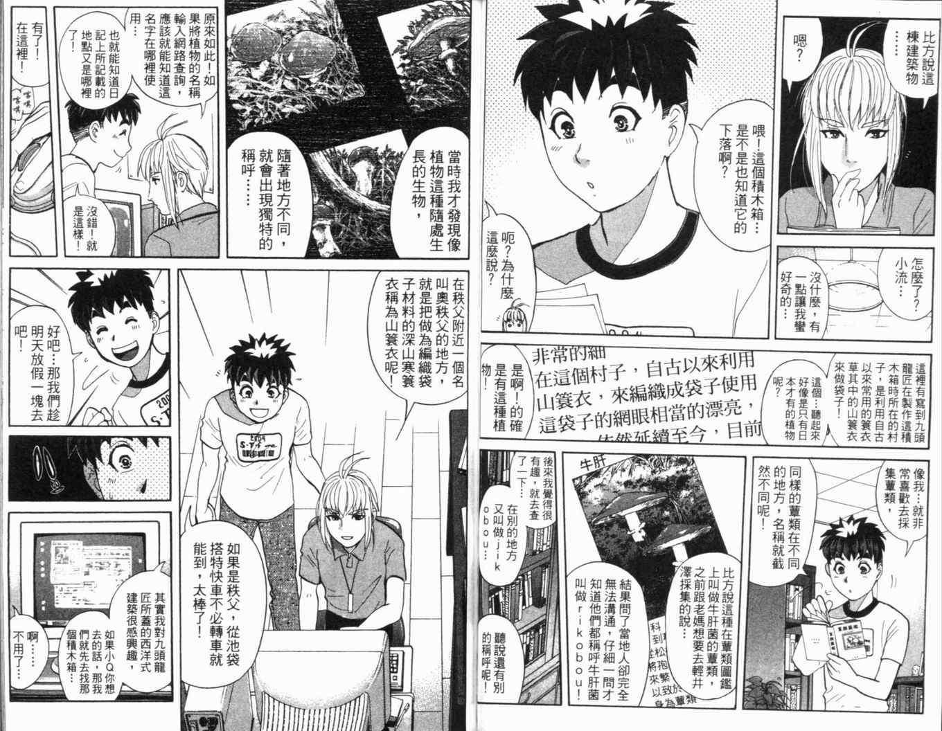 《侦探学园Q》漫画 侦探学院q16卷