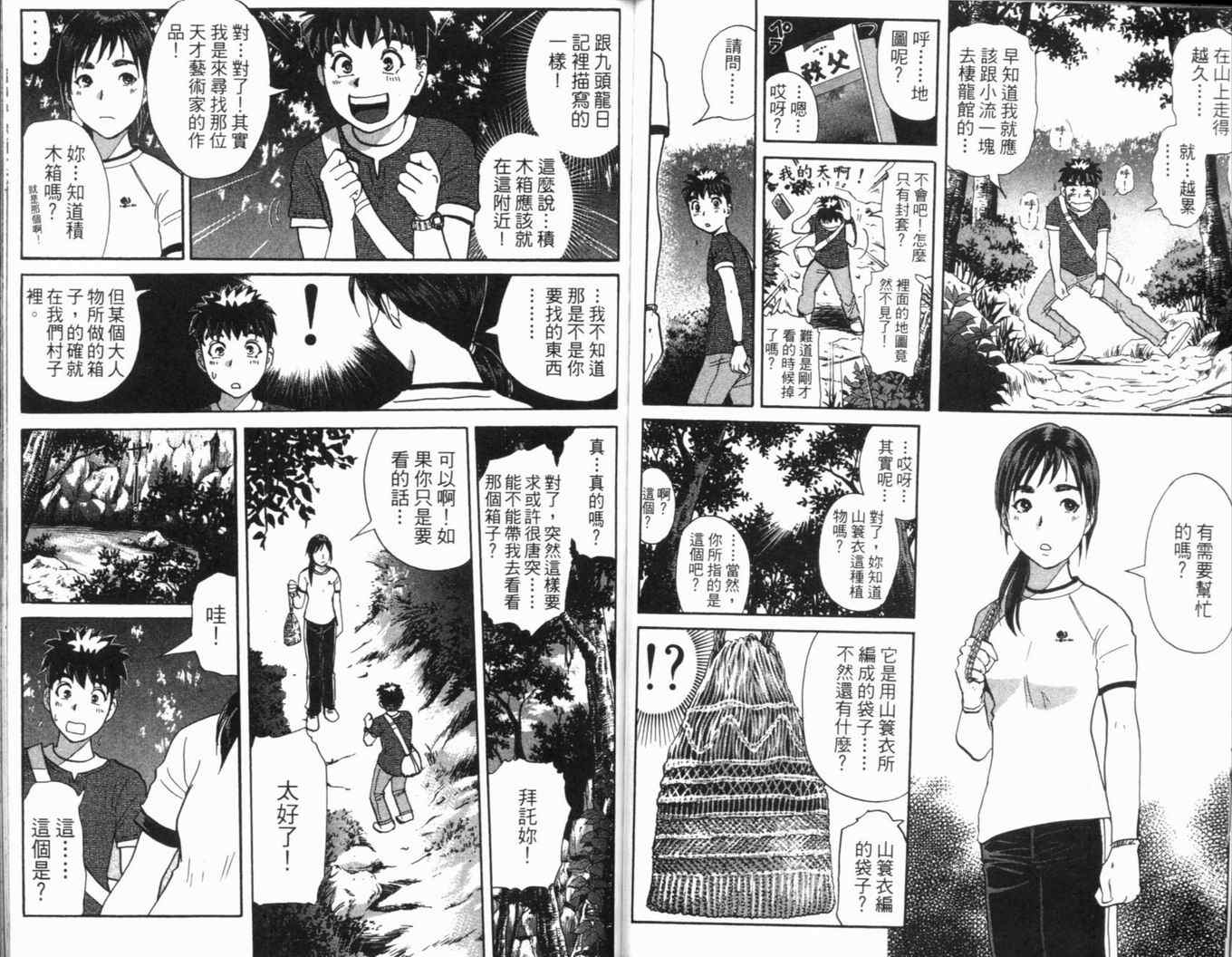 《侦探学园Q》漫画 侦探学院q16卷